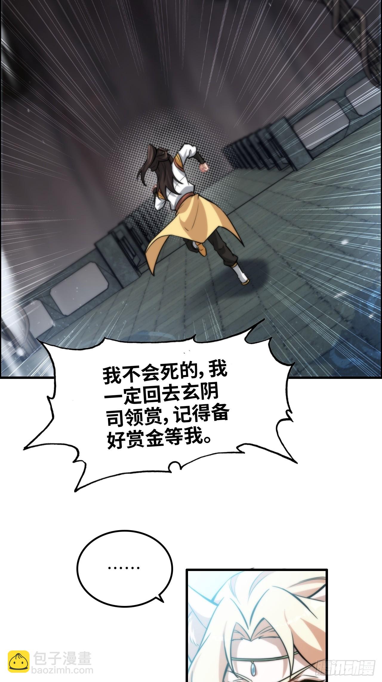 🍚修仙就是这样子的 55话 蛇姨，我要冲了！ 第6页