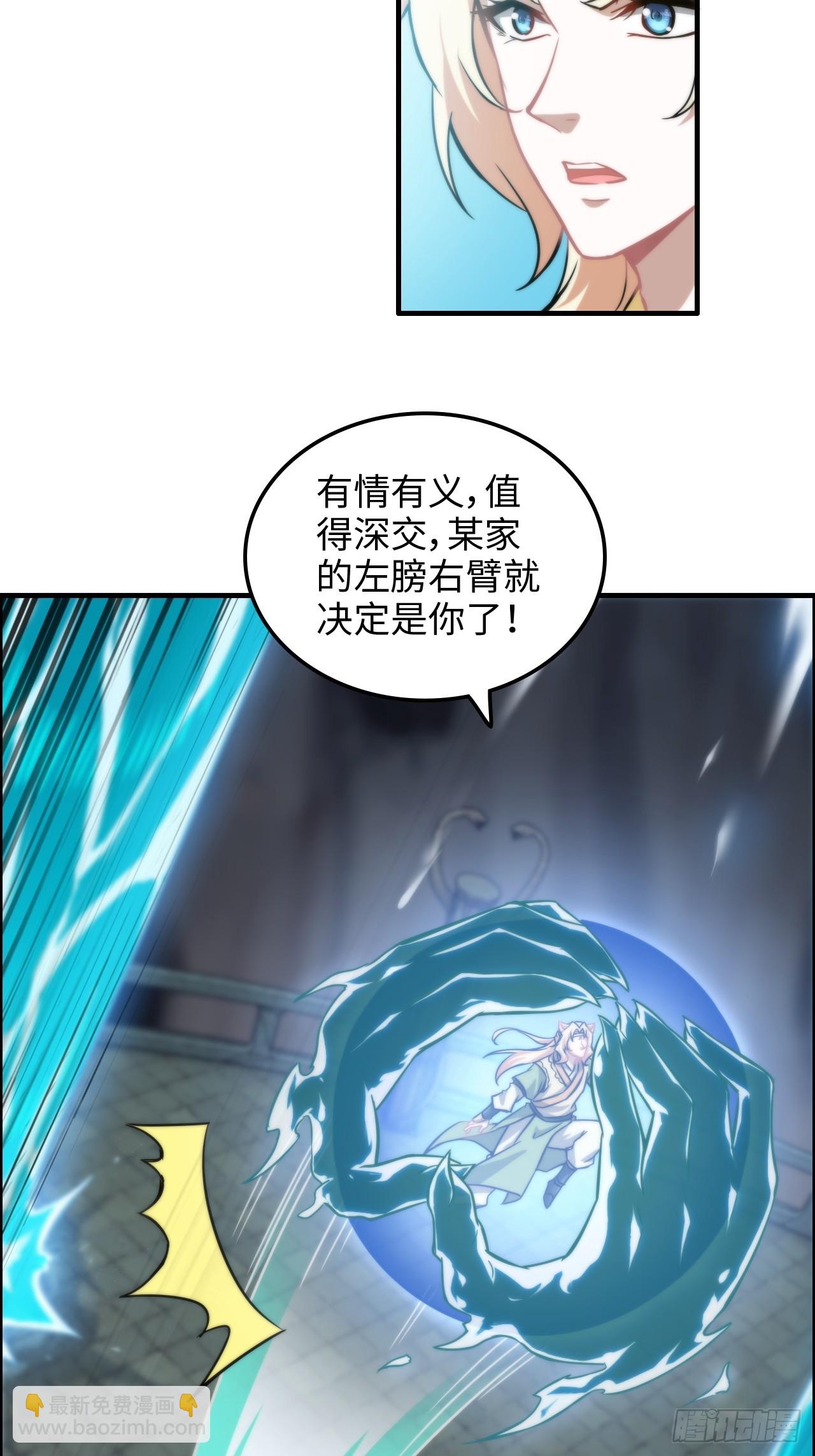 🍚修仙就是这样子的 55话 蛇姨，我要冲了！ 第7页