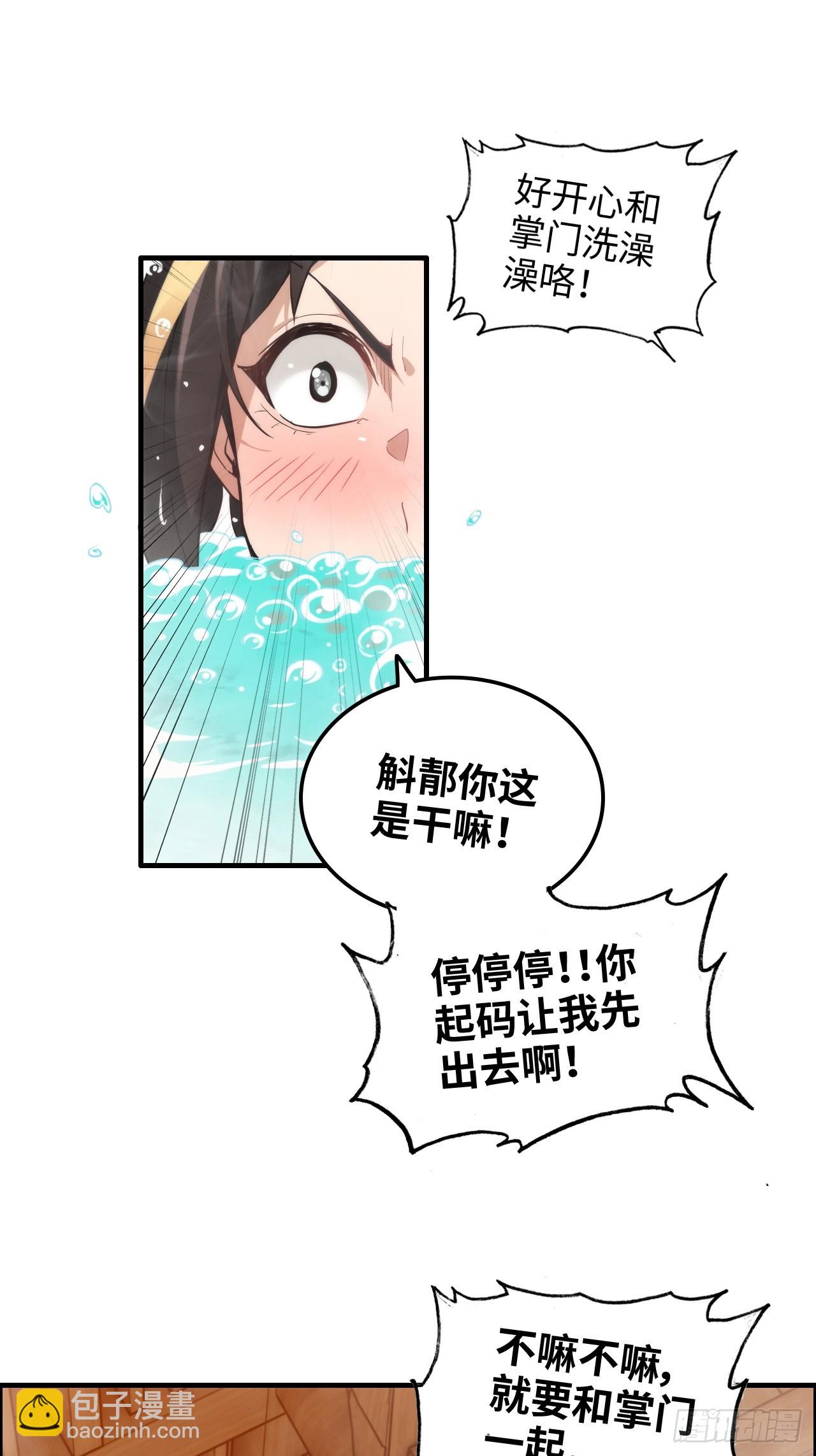 🍚修仙就是这样子的 57话 鸳鸯鸯浴，斩除魔念。 第11页