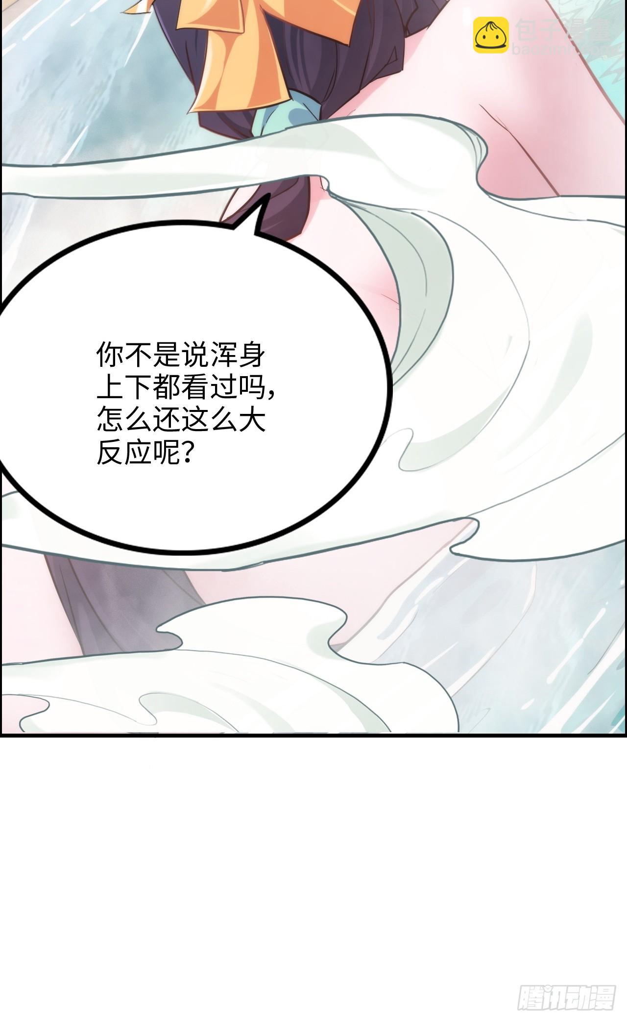 🍚修仙就是这样子的 57话 鸳鸯鸯浴，斩除魔念。 第17页