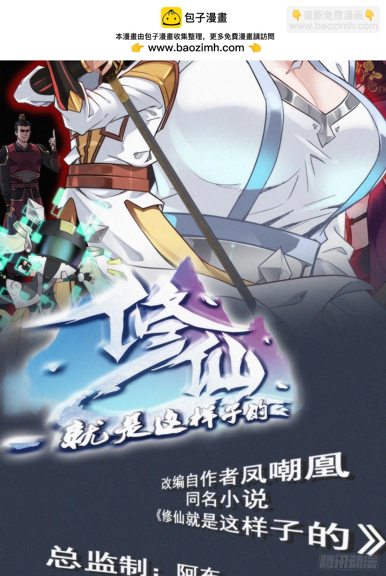 🍚修仙就是这样子的 57话 鸳鸯鸯浴，斩除魔念。 第2页