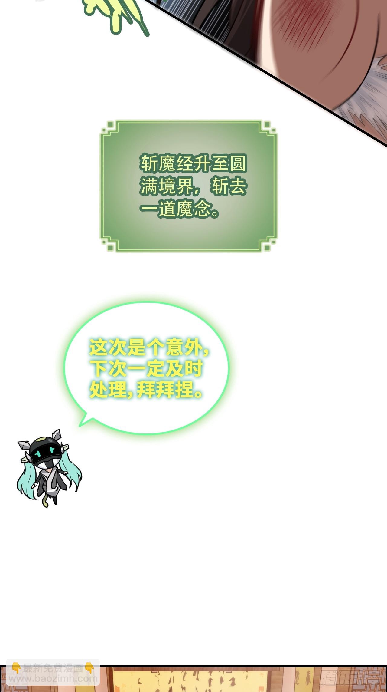 🍚修仙就是这样子的 57话 鸳鸯鸯浴，斩除魔念。 第32页