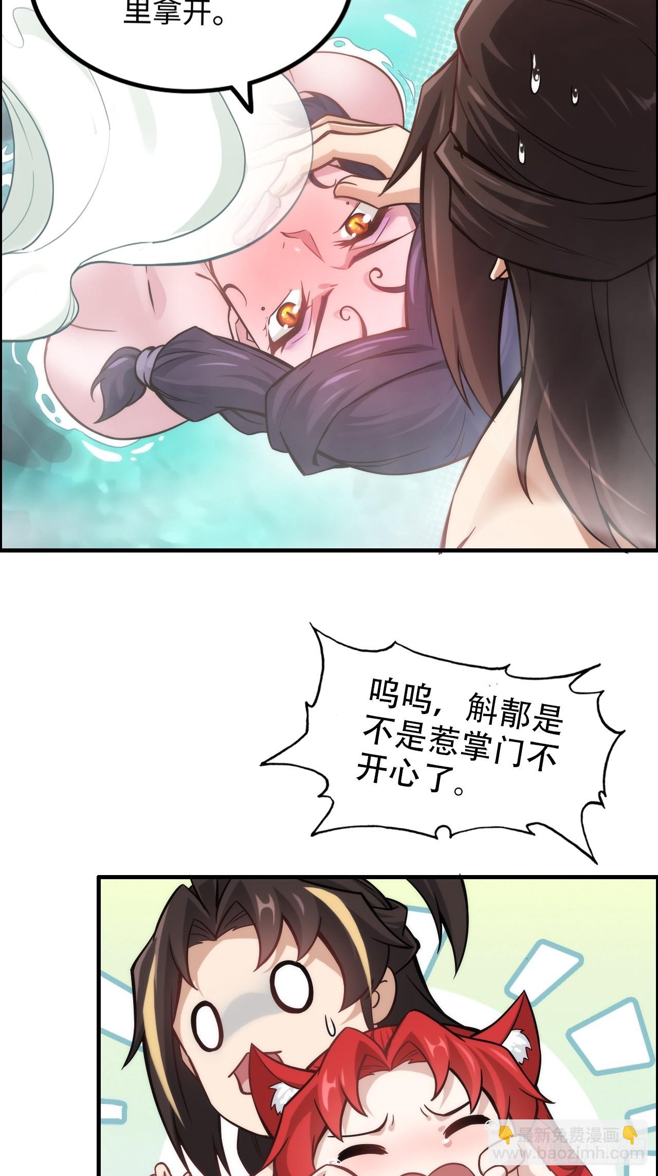 🍚修仙就是这样子的 57话 鸳鸯鸯浴，斩除魔念。 第35页