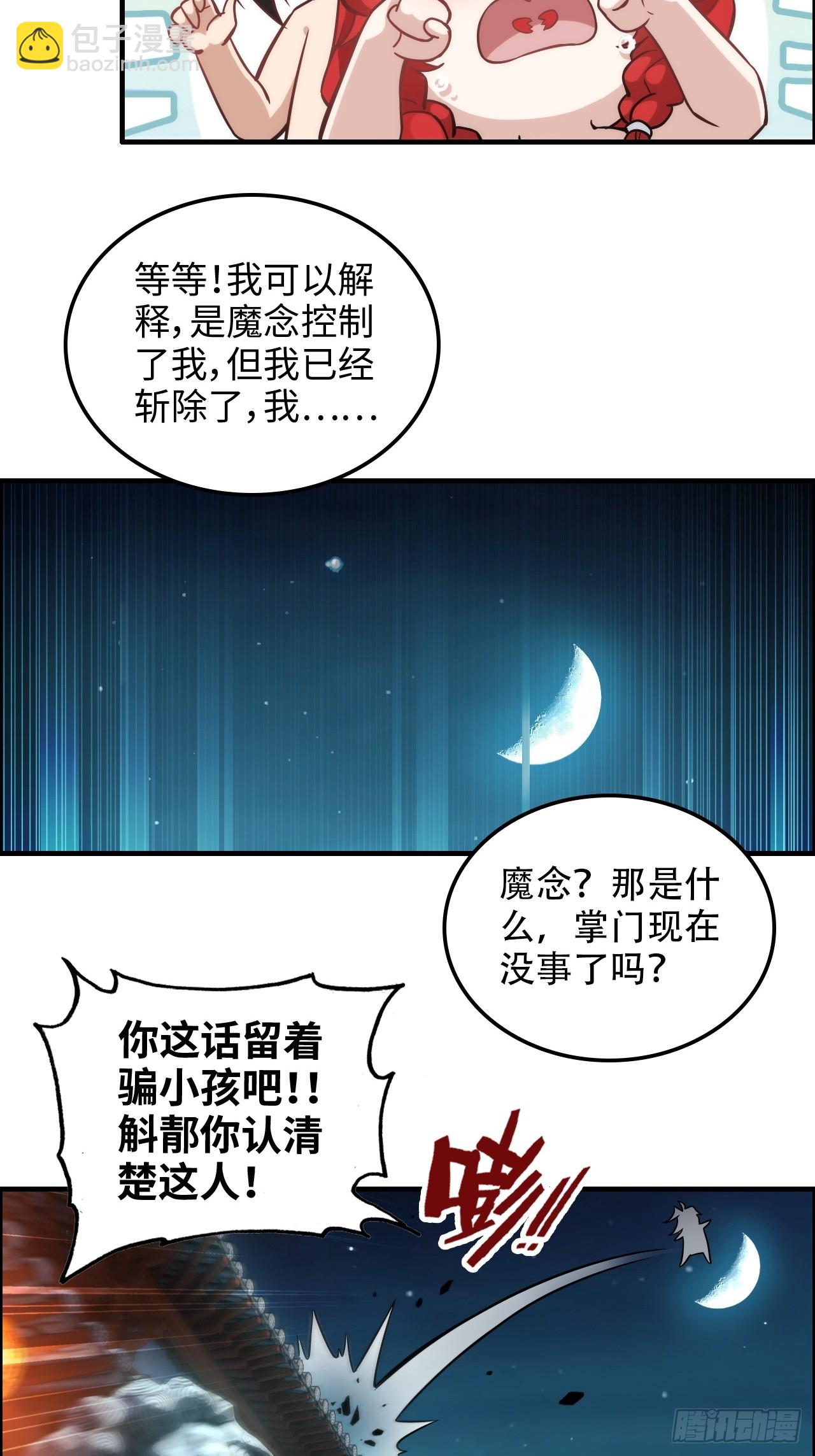 🍚修仙就是这样子的 57话 鸳鸯鸯浴，斩除魔念。 第36页