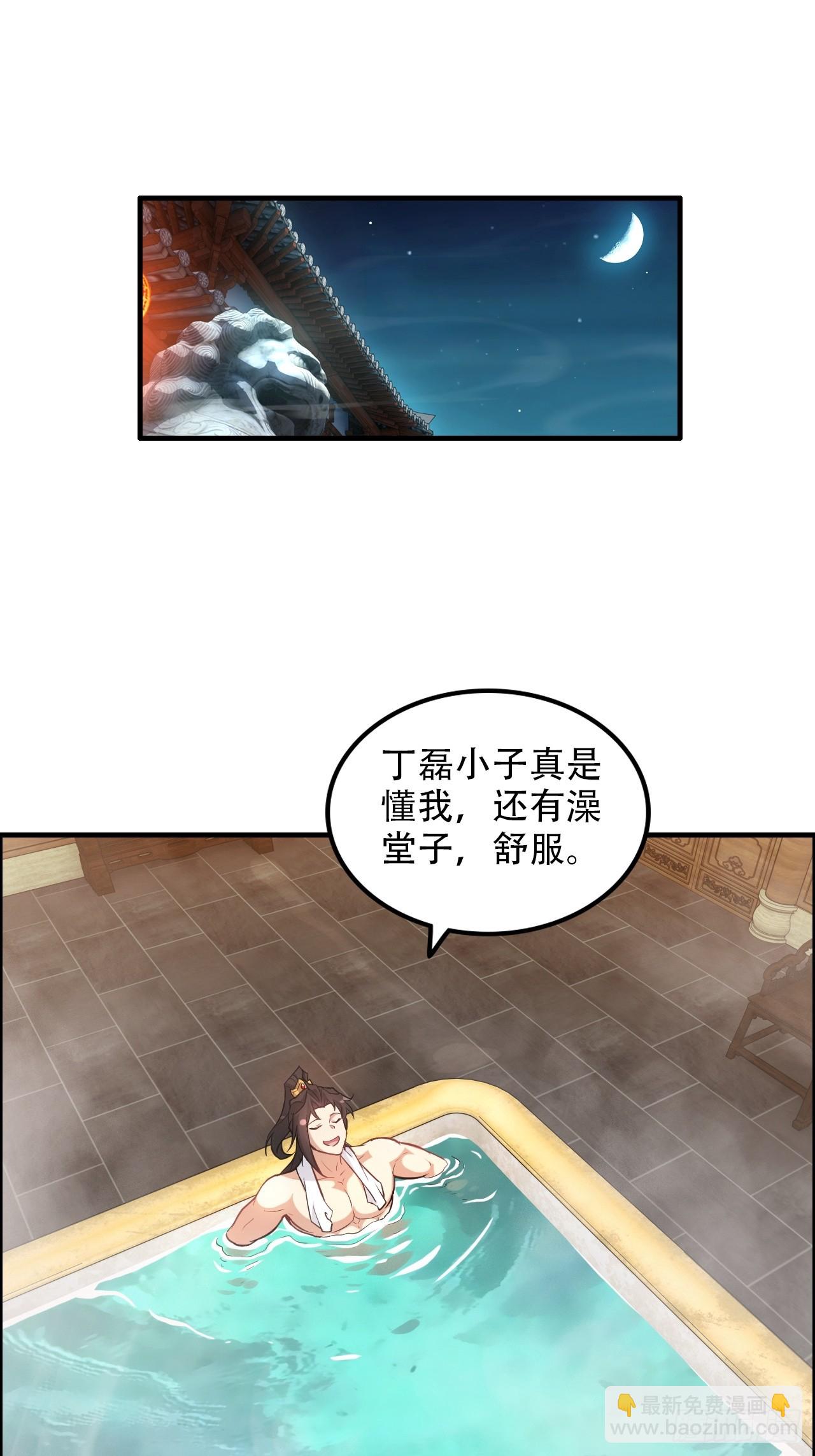 🍚修仙就是这样子的 57话 鸳鸯鸯浴，斩除魔念。 第4页