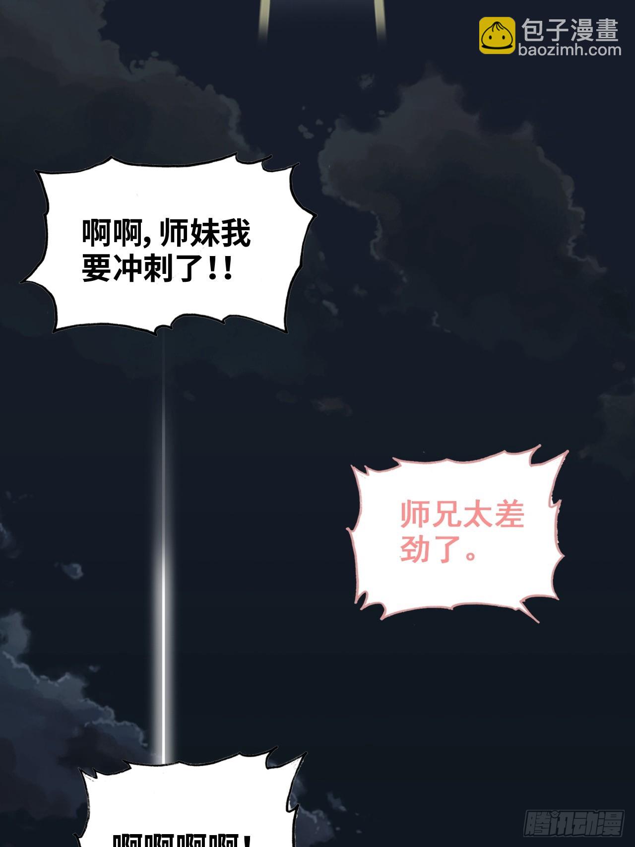 🍚修仙就是这样子的 57话 鸳鸯鸯浴，斩除魔念。 第44页