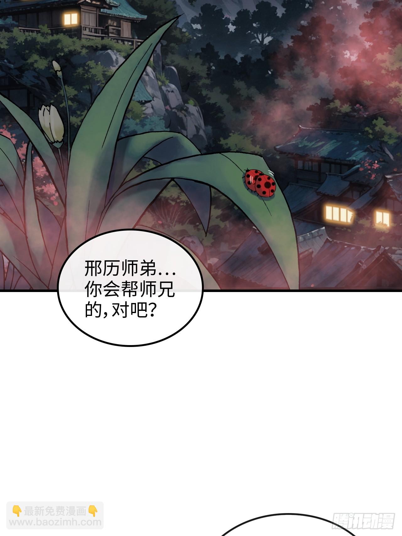 🍚修仙就是这样子的 57话 鸳鸯鸯浴，斩除魔念。 第46页