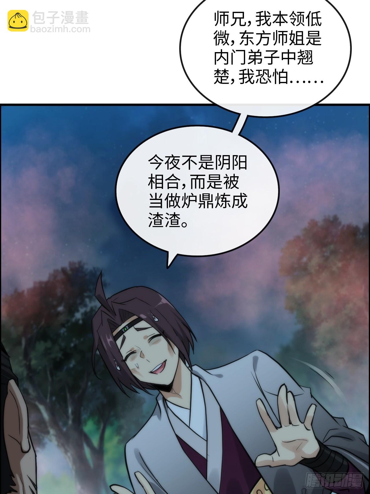 🍚修仙就是这样子的 57话 鸳鸯鸯浴，斩除魔念。 第47页