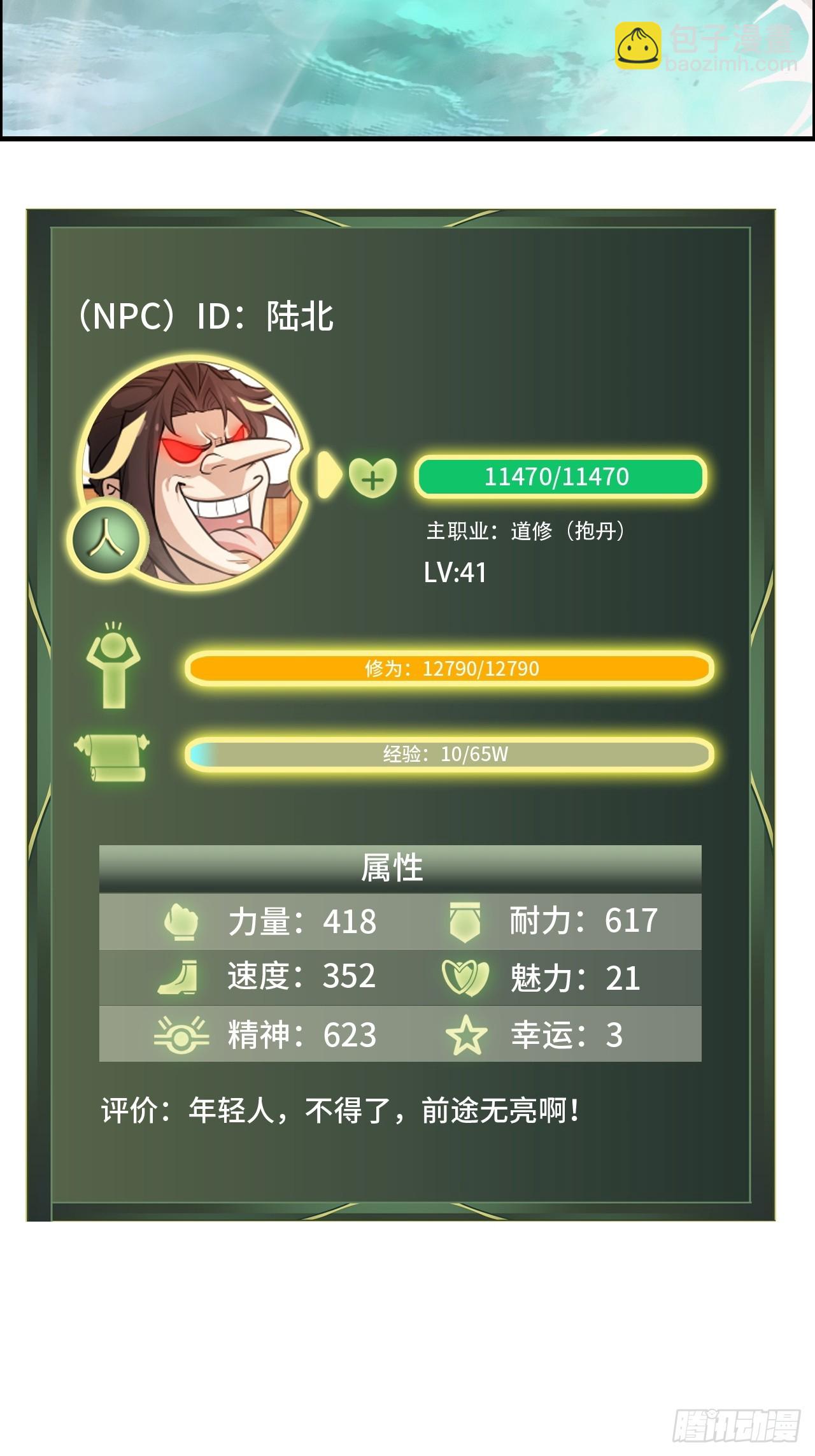 🍚修仙就是这样子的 57话 鸳鸯鸯浴，斩除魔念。 第5页