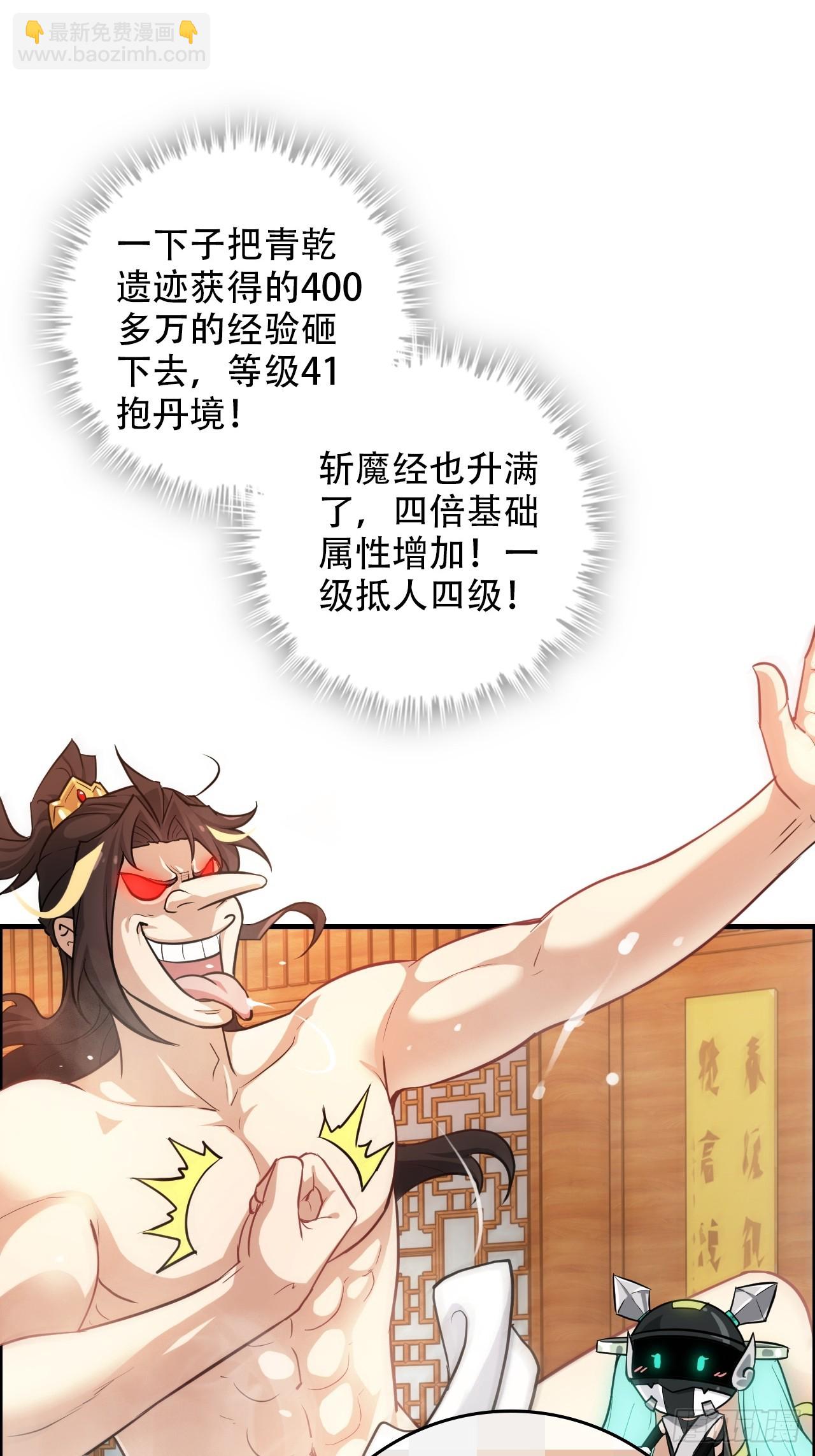 🍚修仙就是这样子的 57话 鸳鸯鸯浴，斩除魔念。 第6页