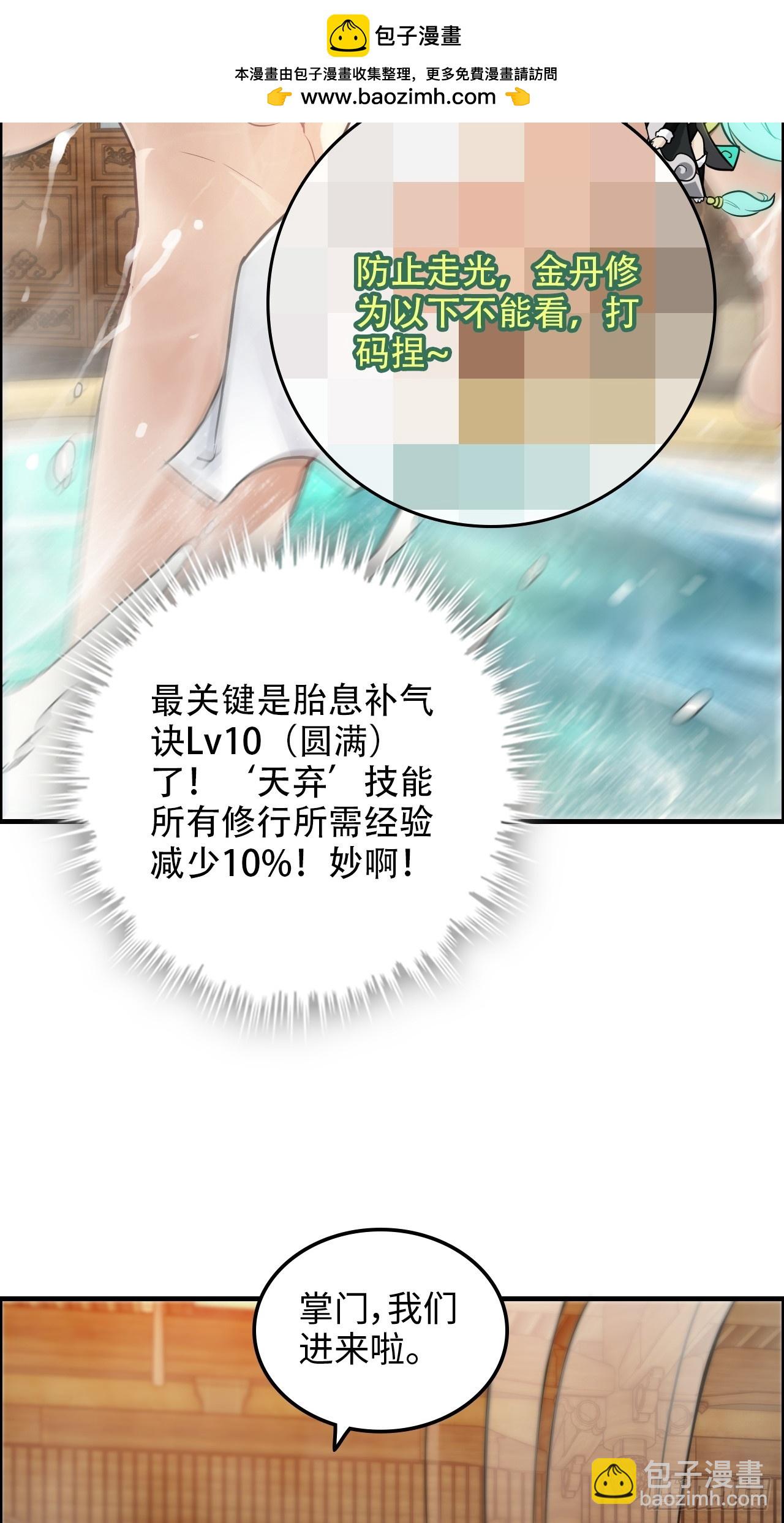 🍚修仙就是这样子的 57话 鸳鸯鸯浴，斩除魔念。 第7页
