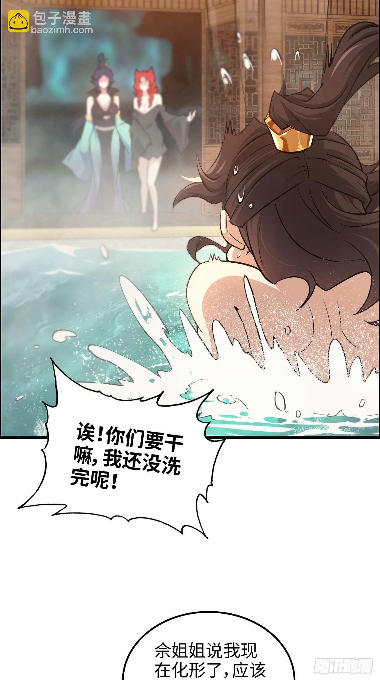 🍚修仙就是这样子的 57话 鸳鸯鸯浴，斩除魔念。 第8页