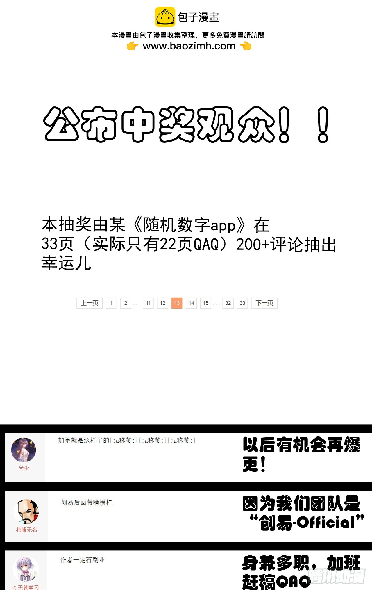 🍚修仙就是这样子的 《中奖的幸运儿》 第1页