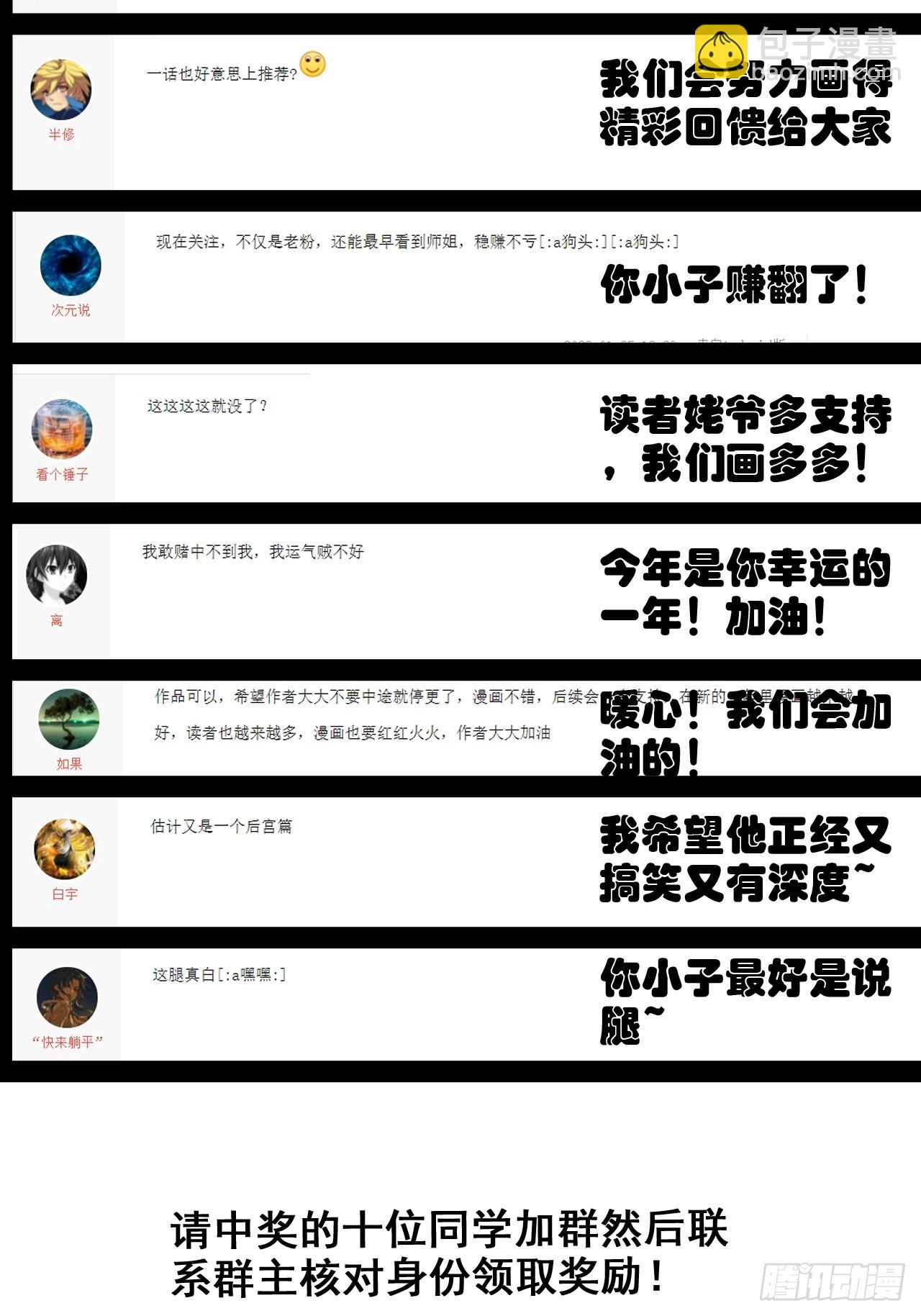 🍚修仙就是这样子的 《中奖的幸运儿》 第2页