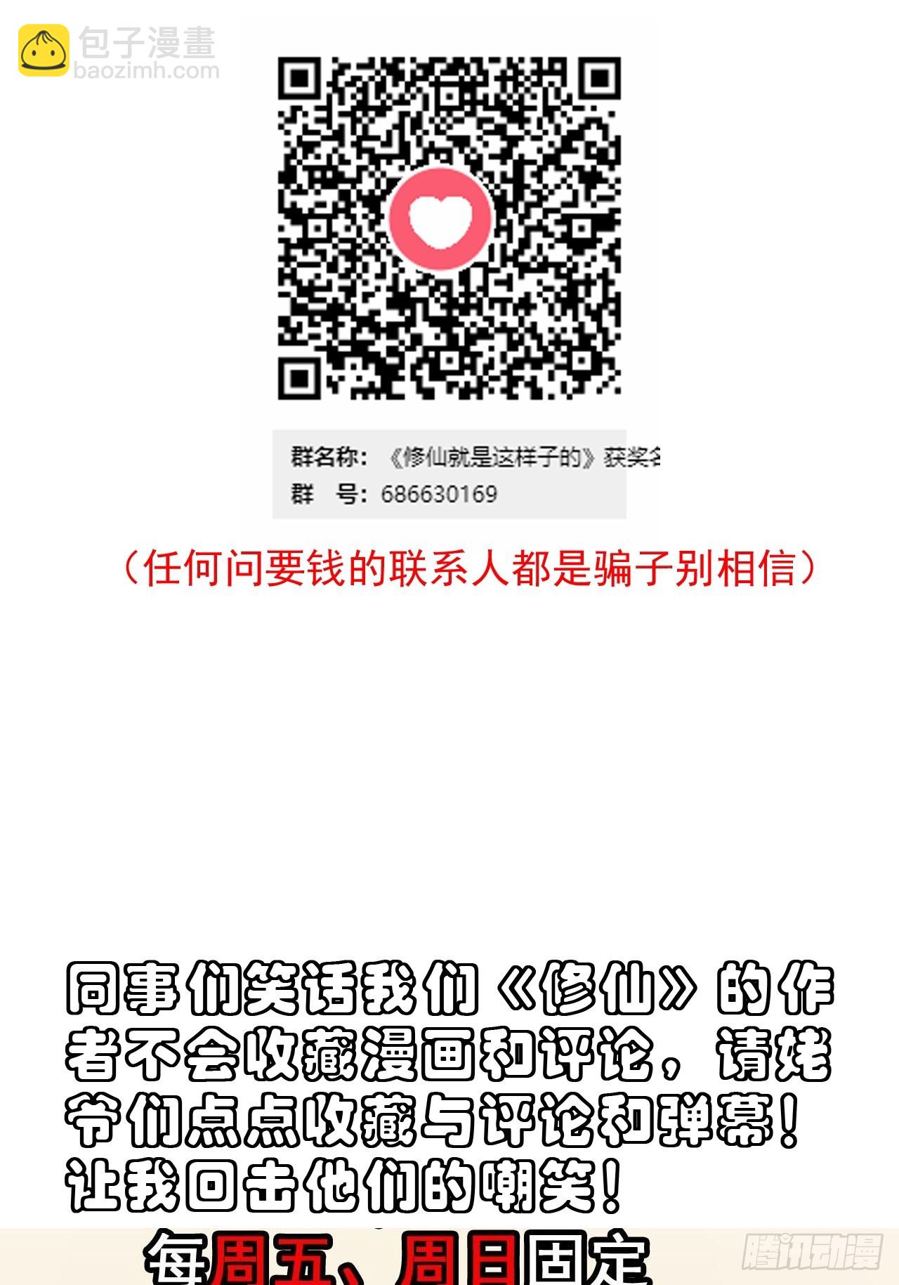 🍚修仙就是这样子的 《中奖的幸运儿》 第3页