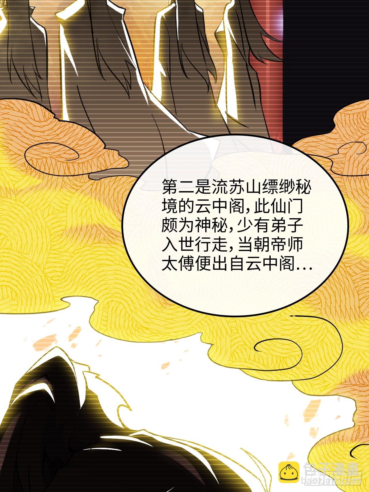 🍚修仙就是这样子的 59话 师侄卫妤拜见小师叔 第10页