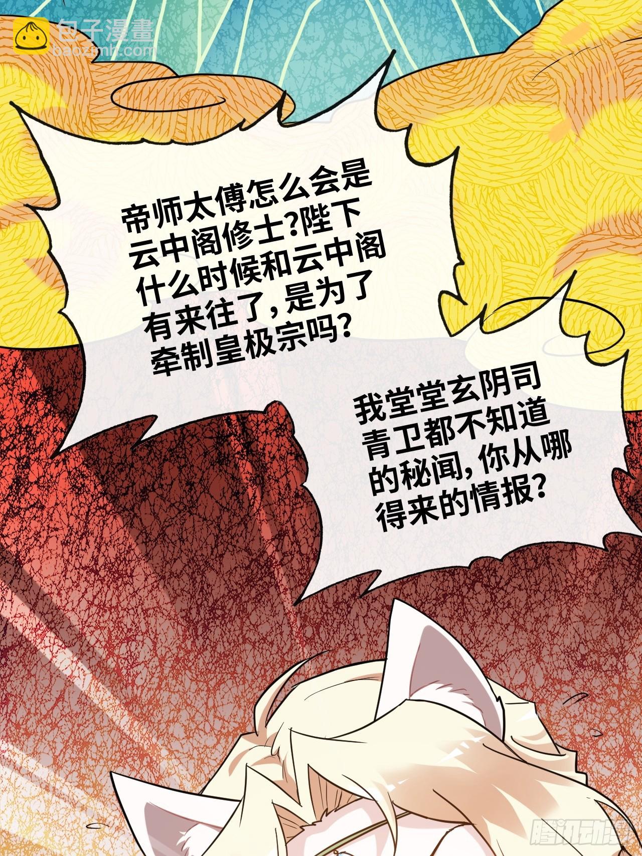 🍚修仙就是这样子的 59话 师侄卫妤拜见小师叔 第12页