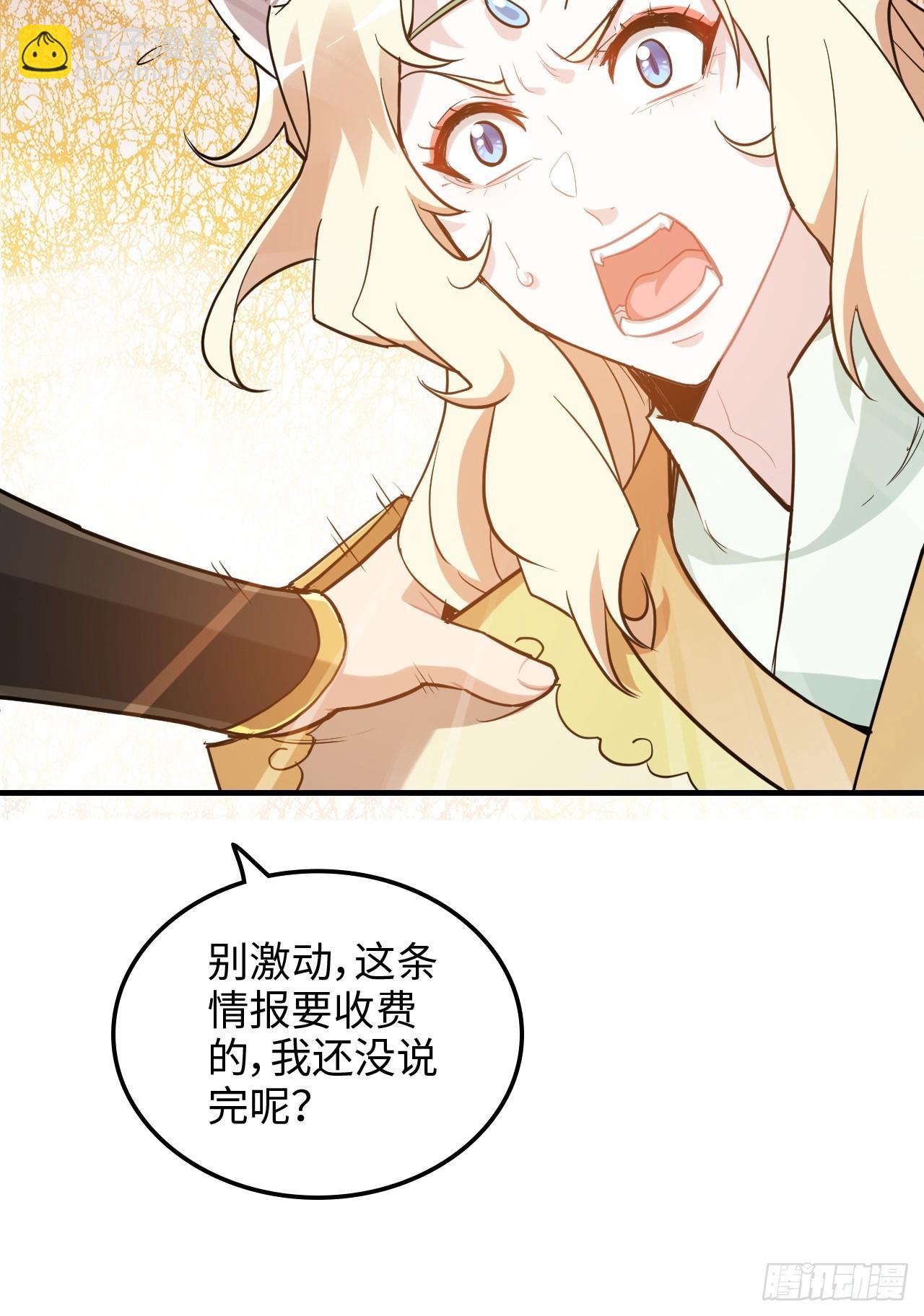 🍚修仙就是这样子的 59话 师侄卫妤拜见小师叔 第13页