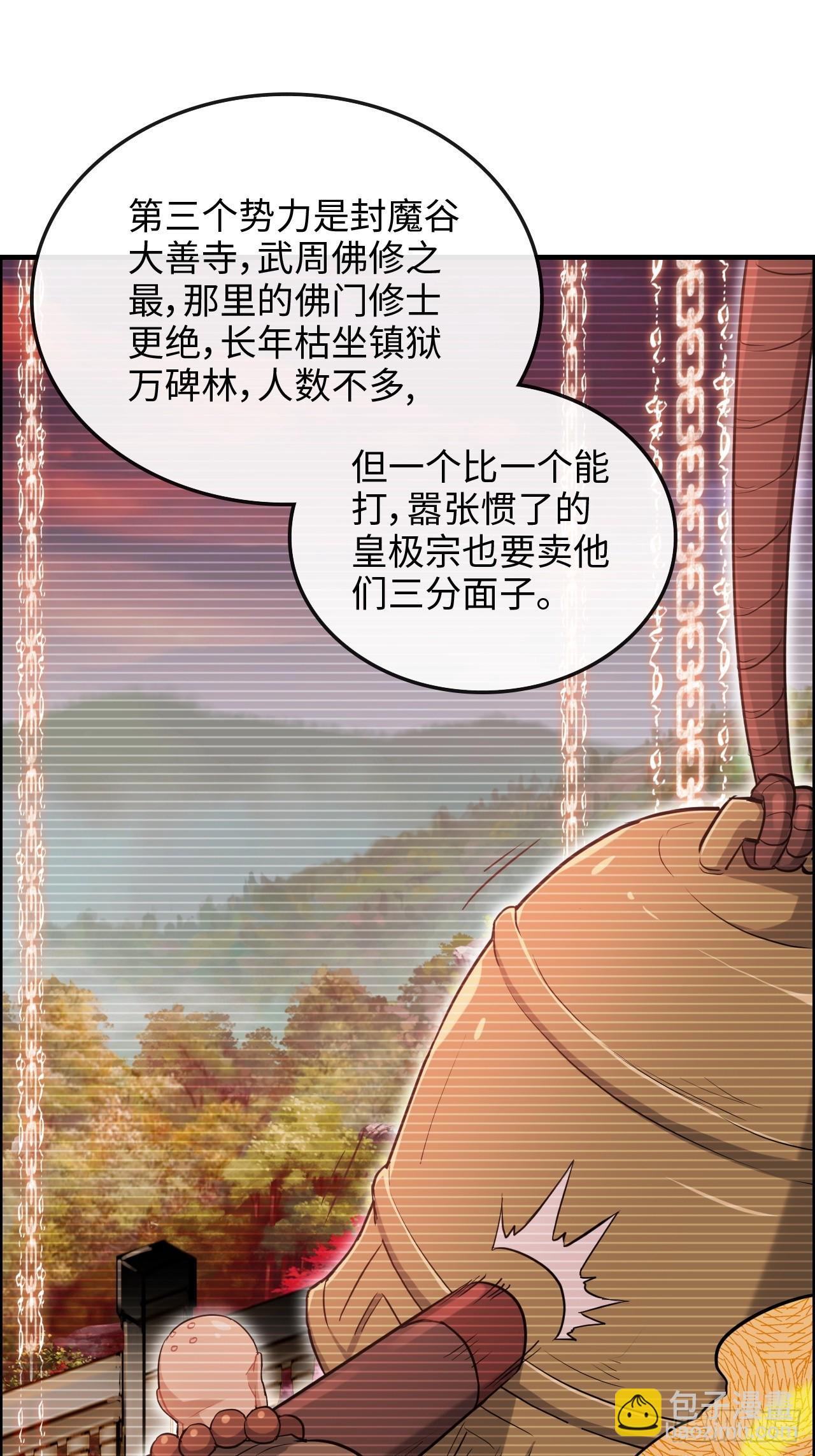 🍚修仙就是这样子的 59话 师侄卫妤拜见小师叔 第14页