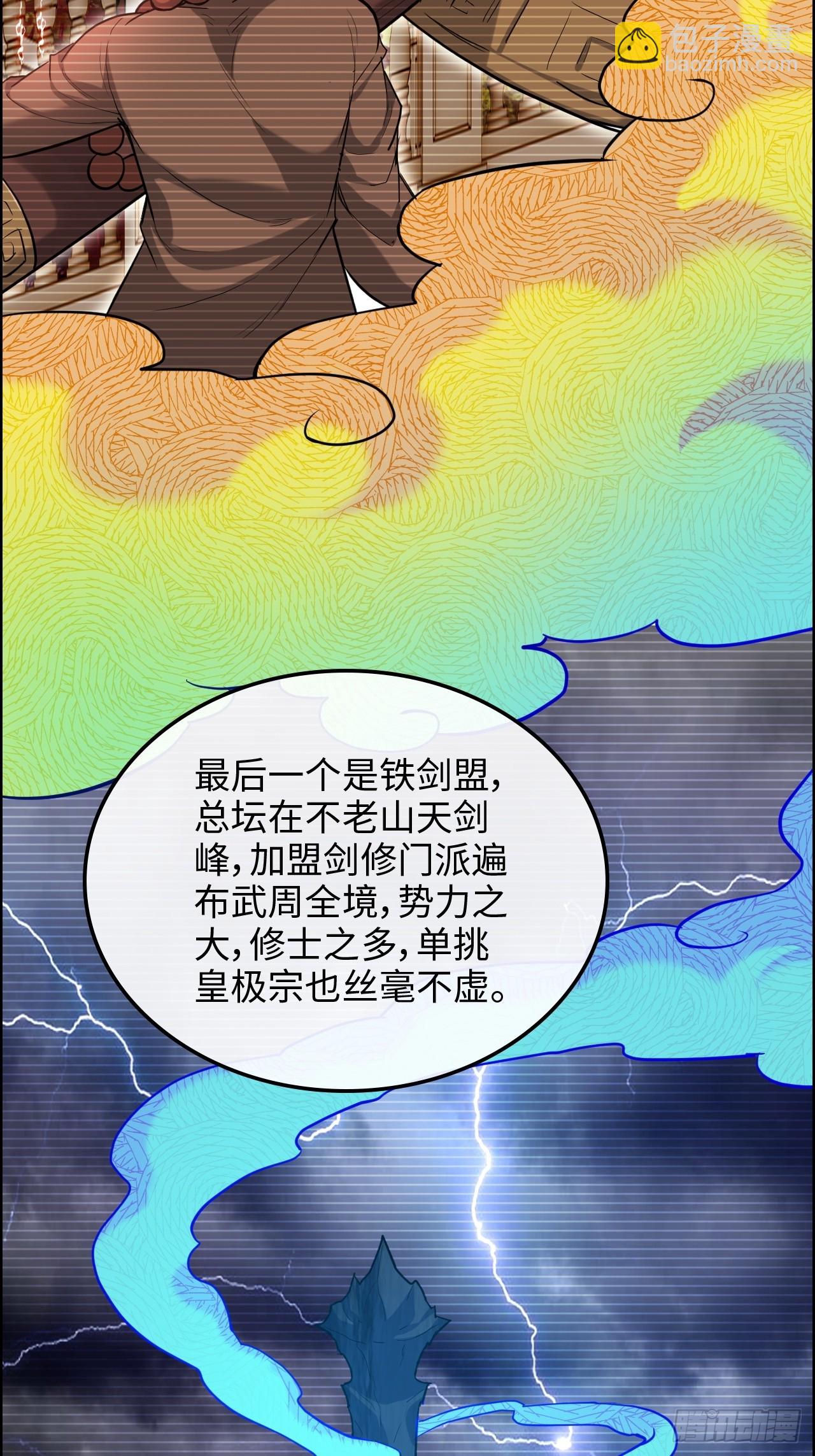 🍚修仙就是这样子的 59话 师侄卫妤拜见小师叔 第15页