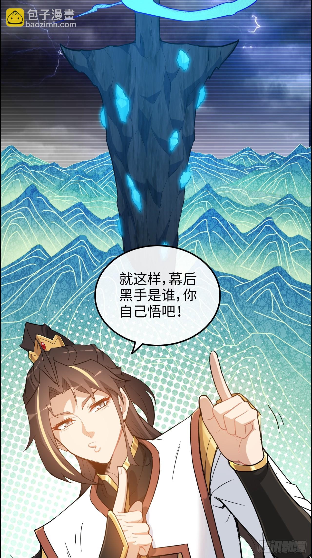 🍚修仙就是这样子的 59话 师侄卫妤拜见小师叔 第16页