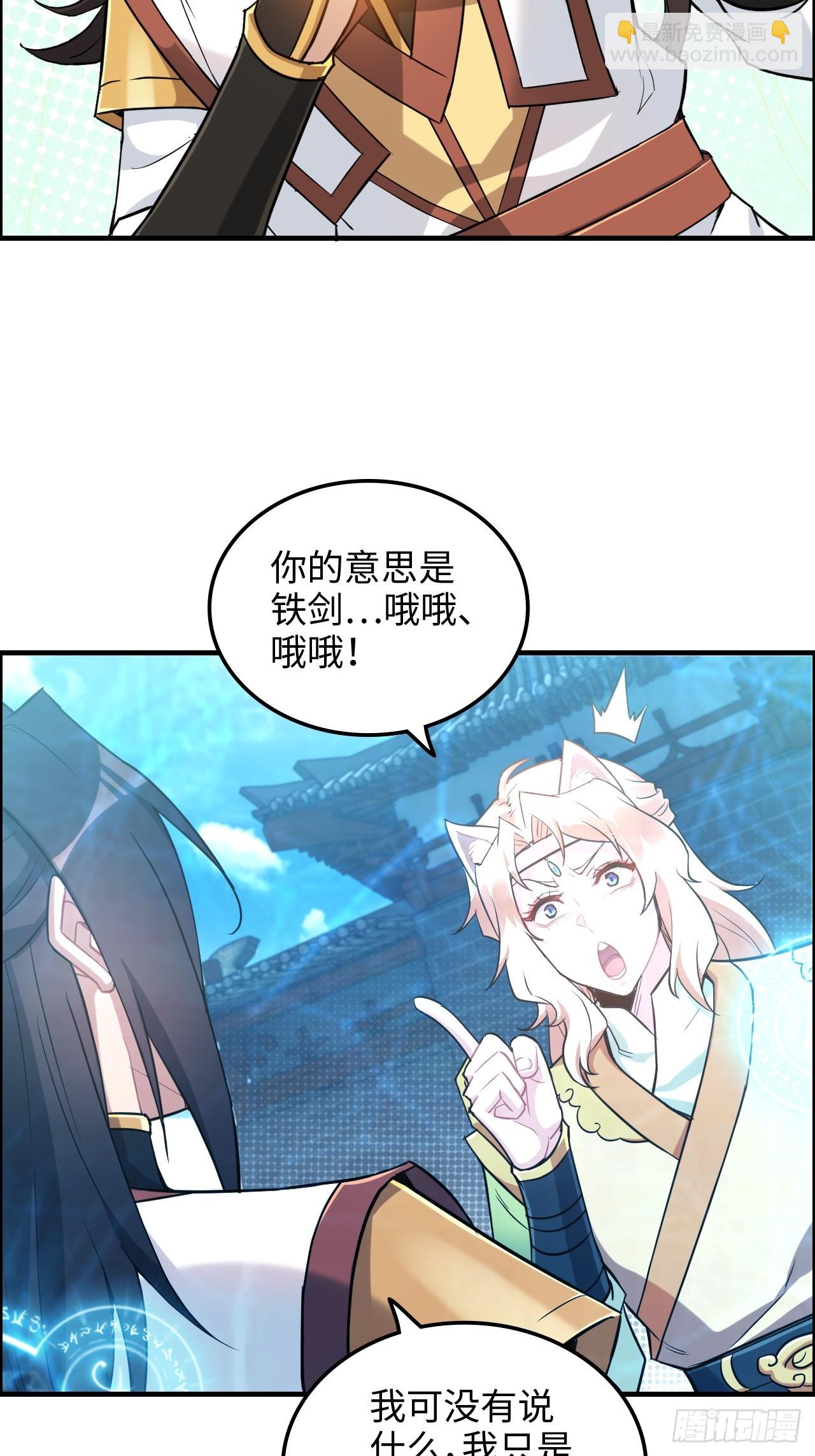 🍚修仙就是这样子的 59话 师侄卫妤拜见小师叔 第17页