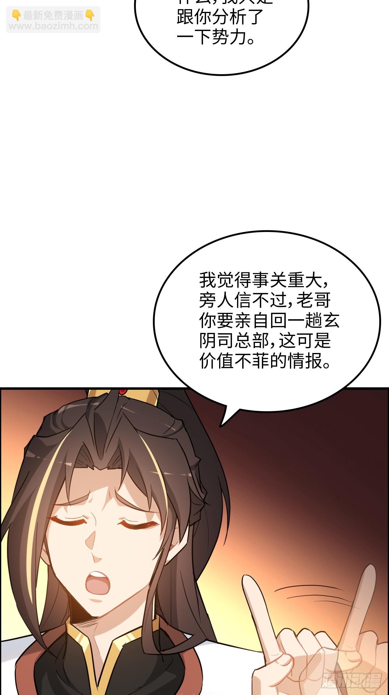 🍚修仙就是这样子的 59话 师侄卫妤拜见小师叔 第18页
