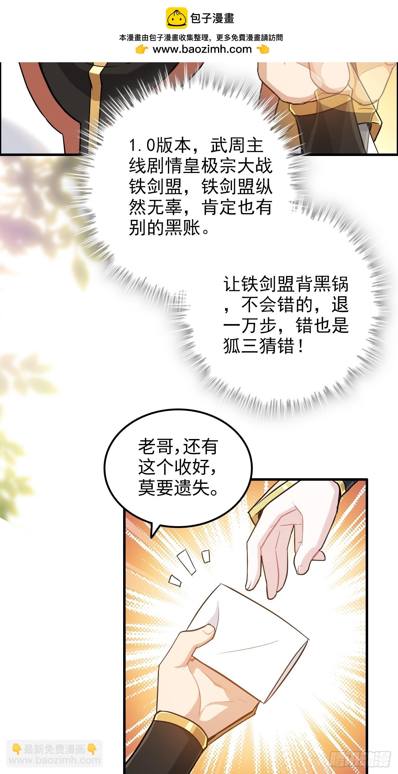 🍚修仙就是这样子的 59话 师侄卫妤拜见小师叔 第19页