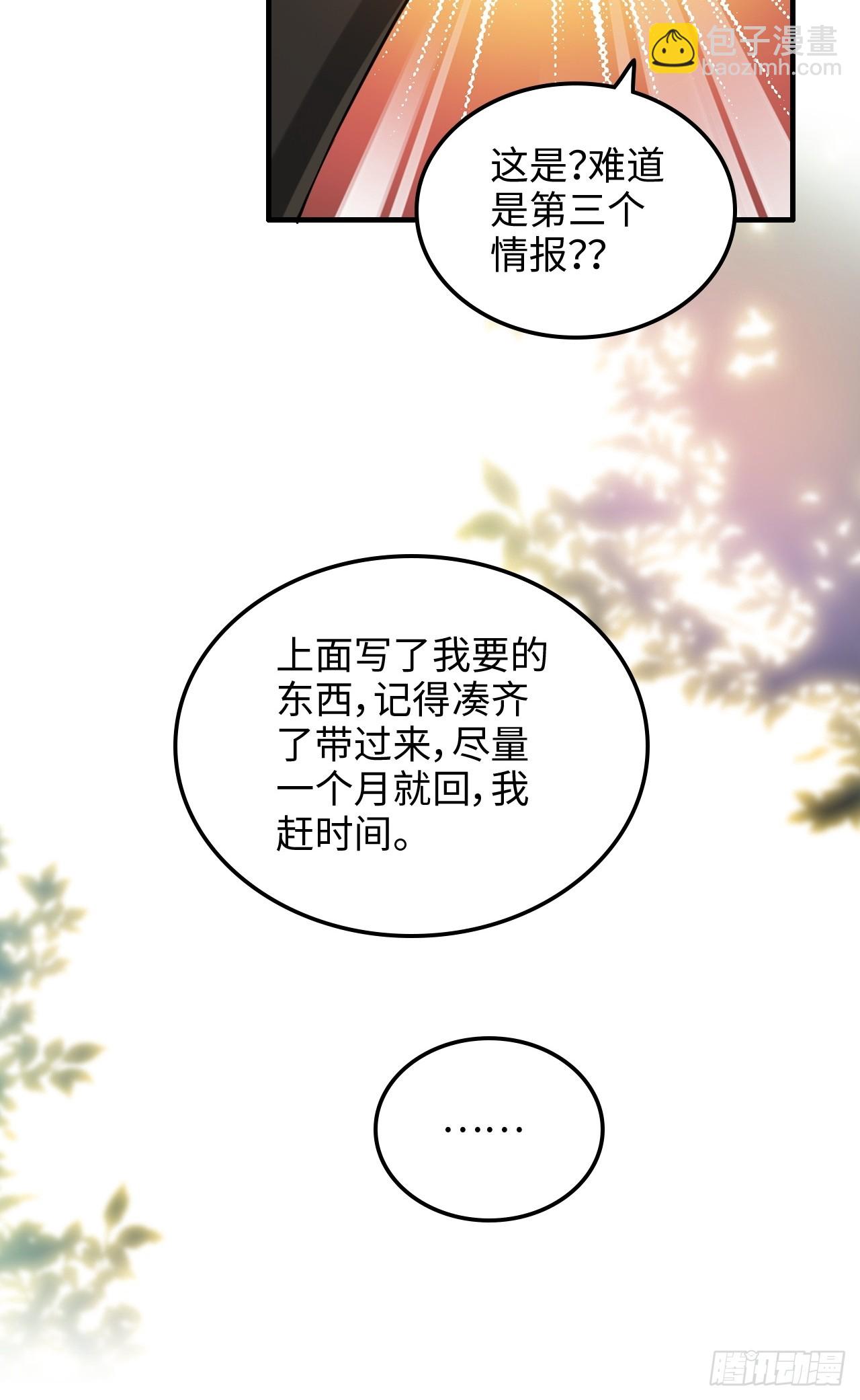 🍚修仙就是这样子的 59话 师侄卫妤拜见小师叔 第20页