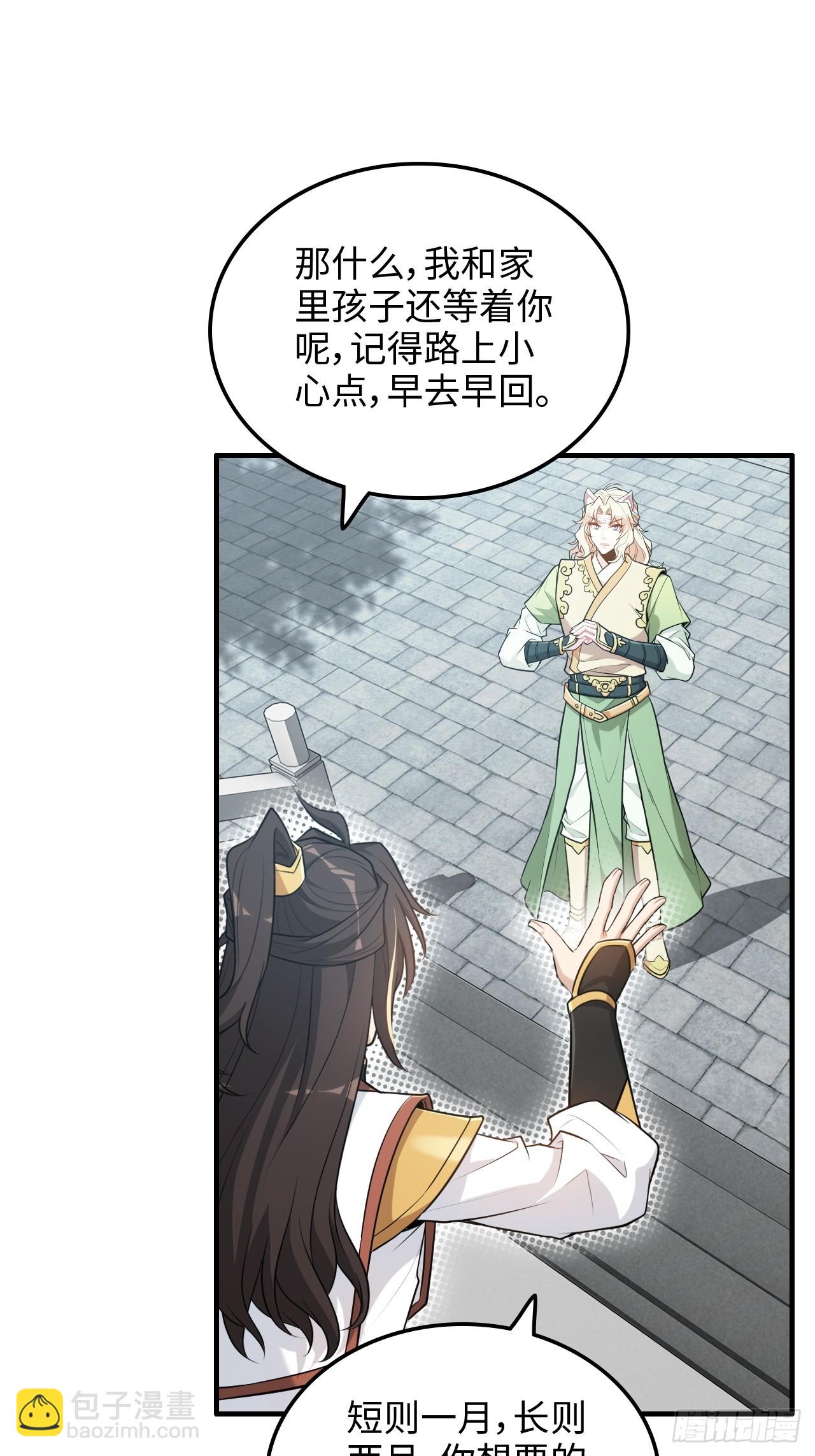 🍚修仙就是这样子的 59话 师侄卫妤拜见小师叔 第21页