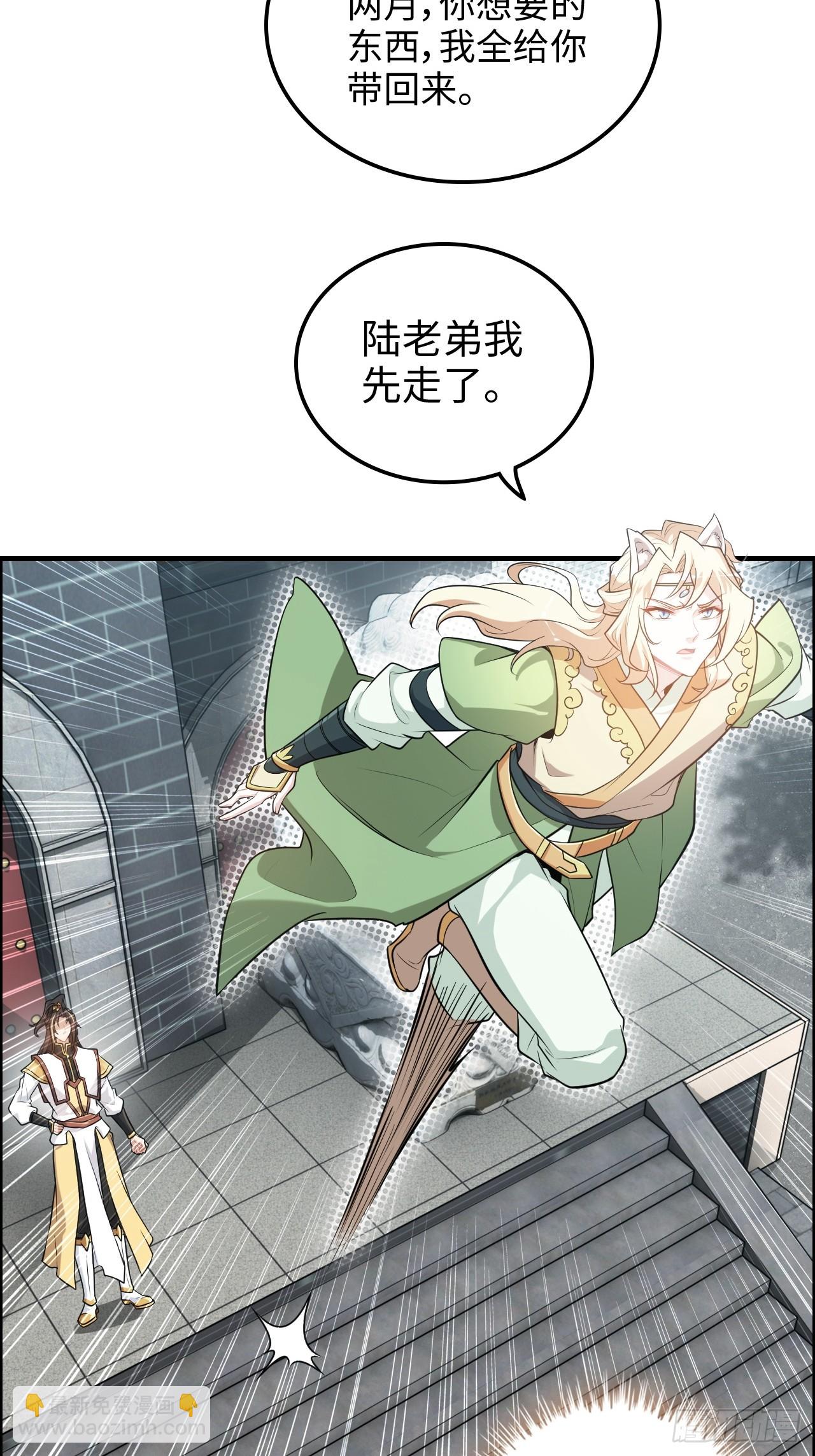 🍚修仙就是这样子的 59话 师侄卫妤拜见小师叔 第22页