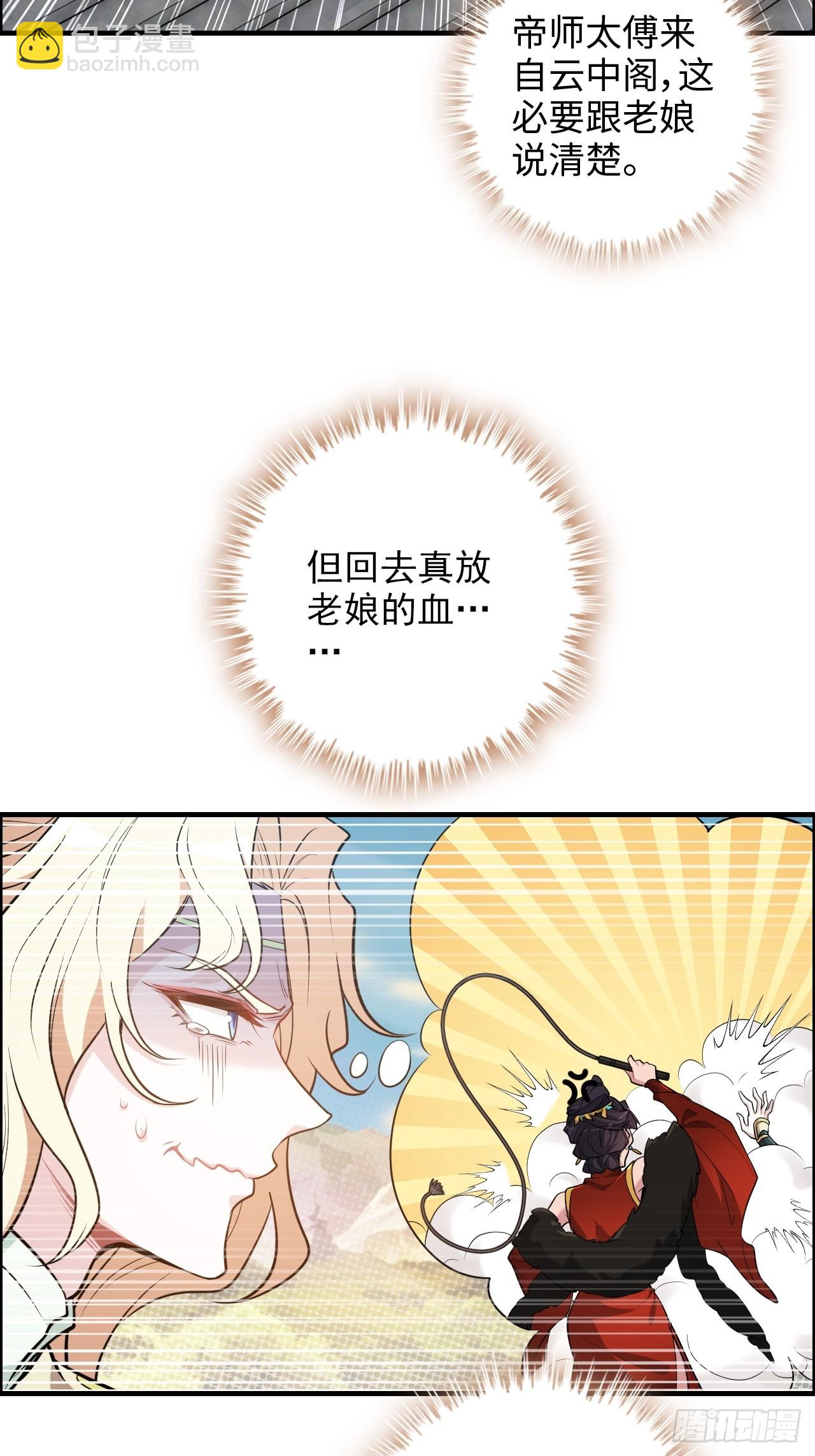 🍚修仙就是这样子的 59话 师侄卫妤拜见小师叔 第23页