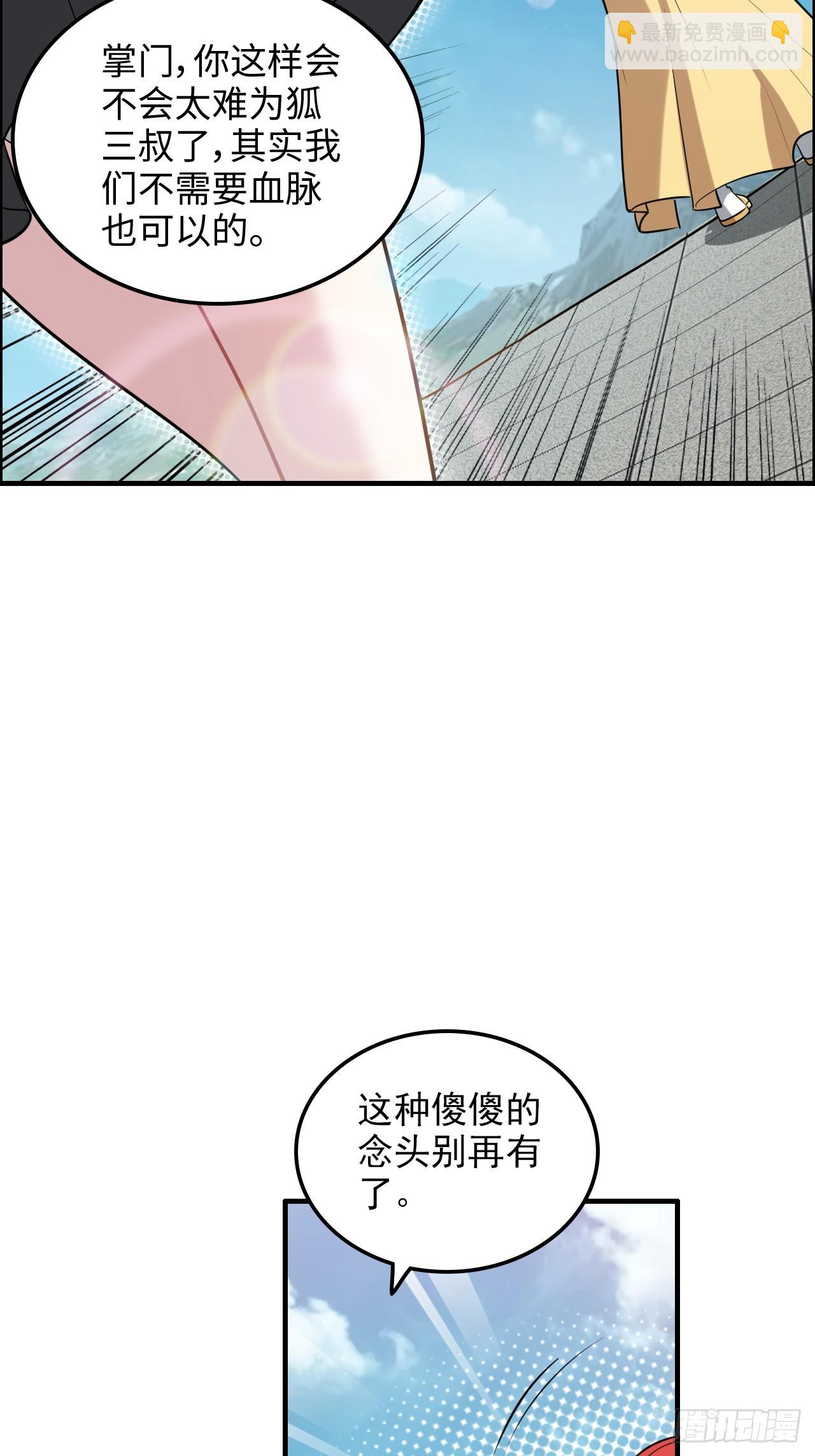 🍚修仙就是这样子的 59话 师侄卫妤拜见小师叔 第25页