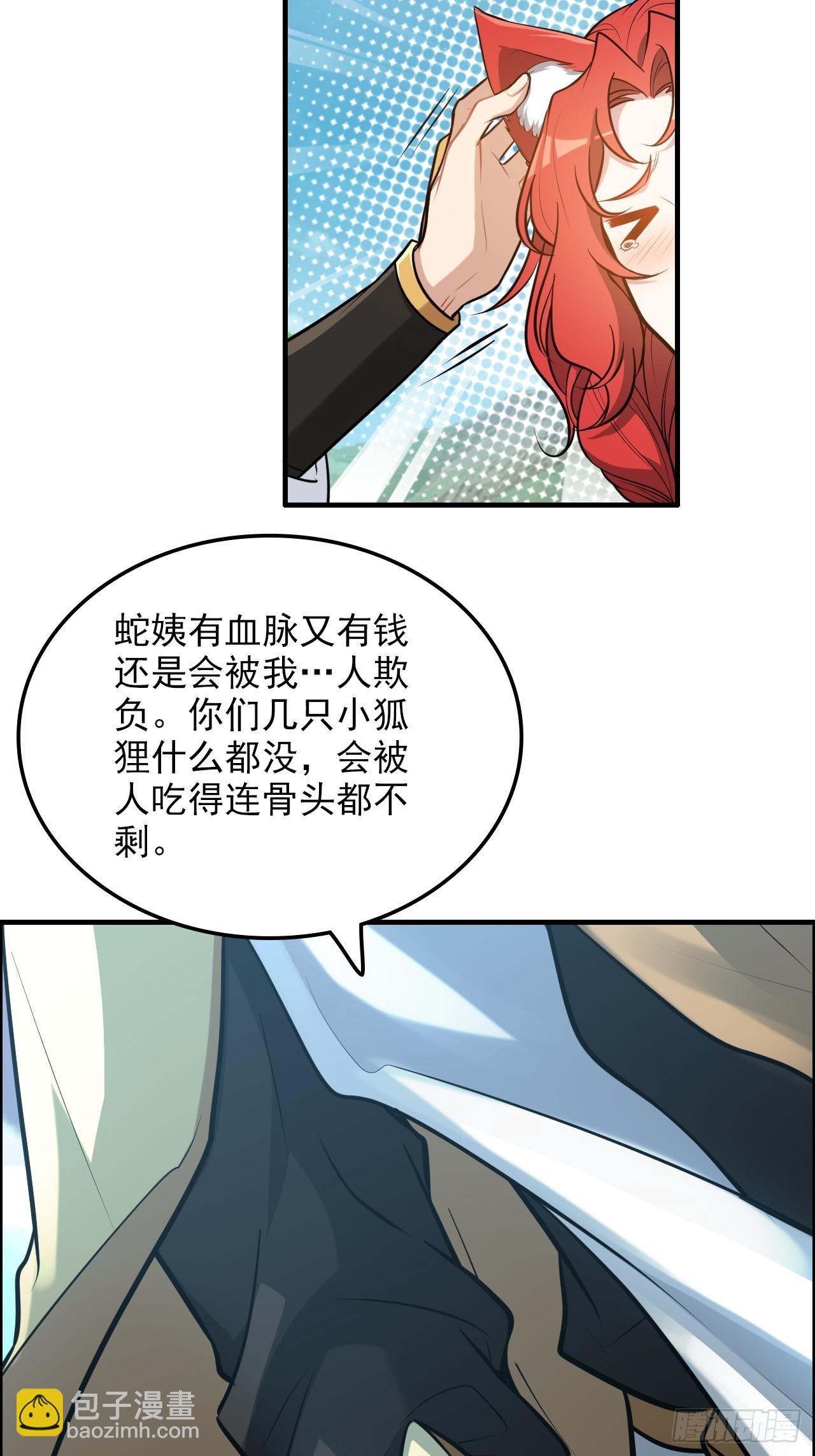 🍚修仙就是这样子的 59话 师侄卫妤拜见小师叔 第26页