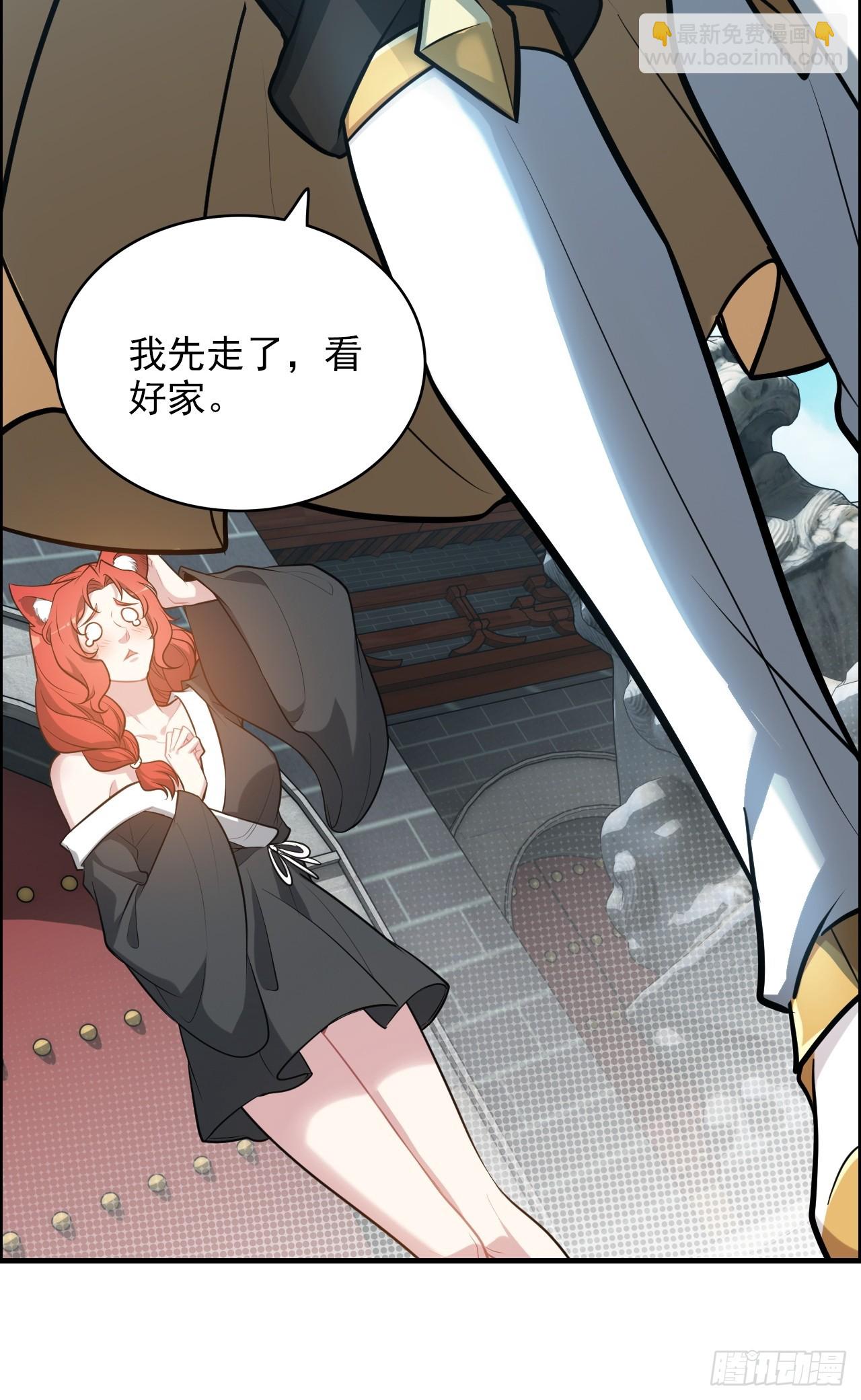🍚修仙就是这样子的 59话 师侄卫妤拜见小师叔 第27页
