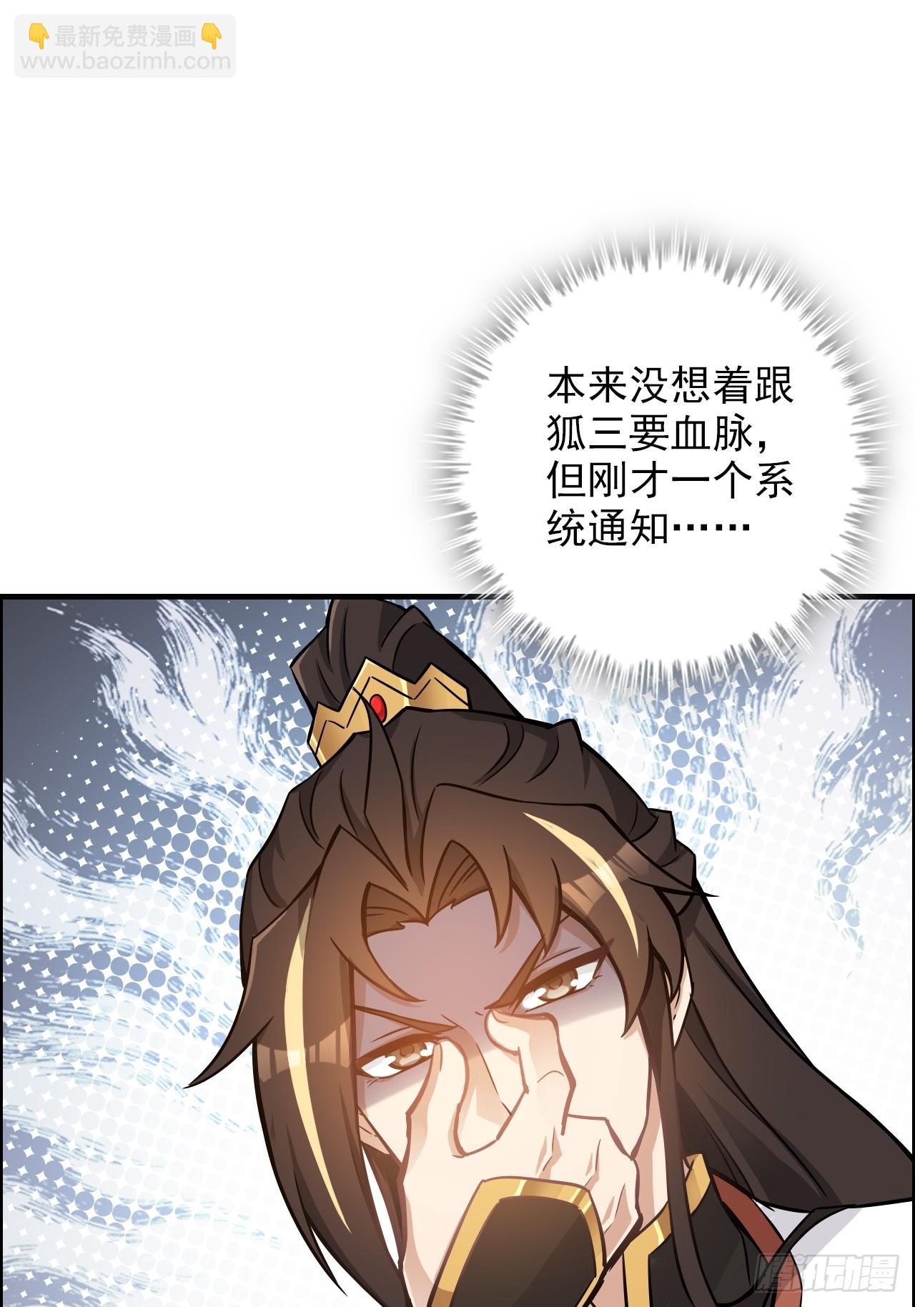 🍚修仙就是这样子的 59话 师侄卫妤拜见小师叔 第28页