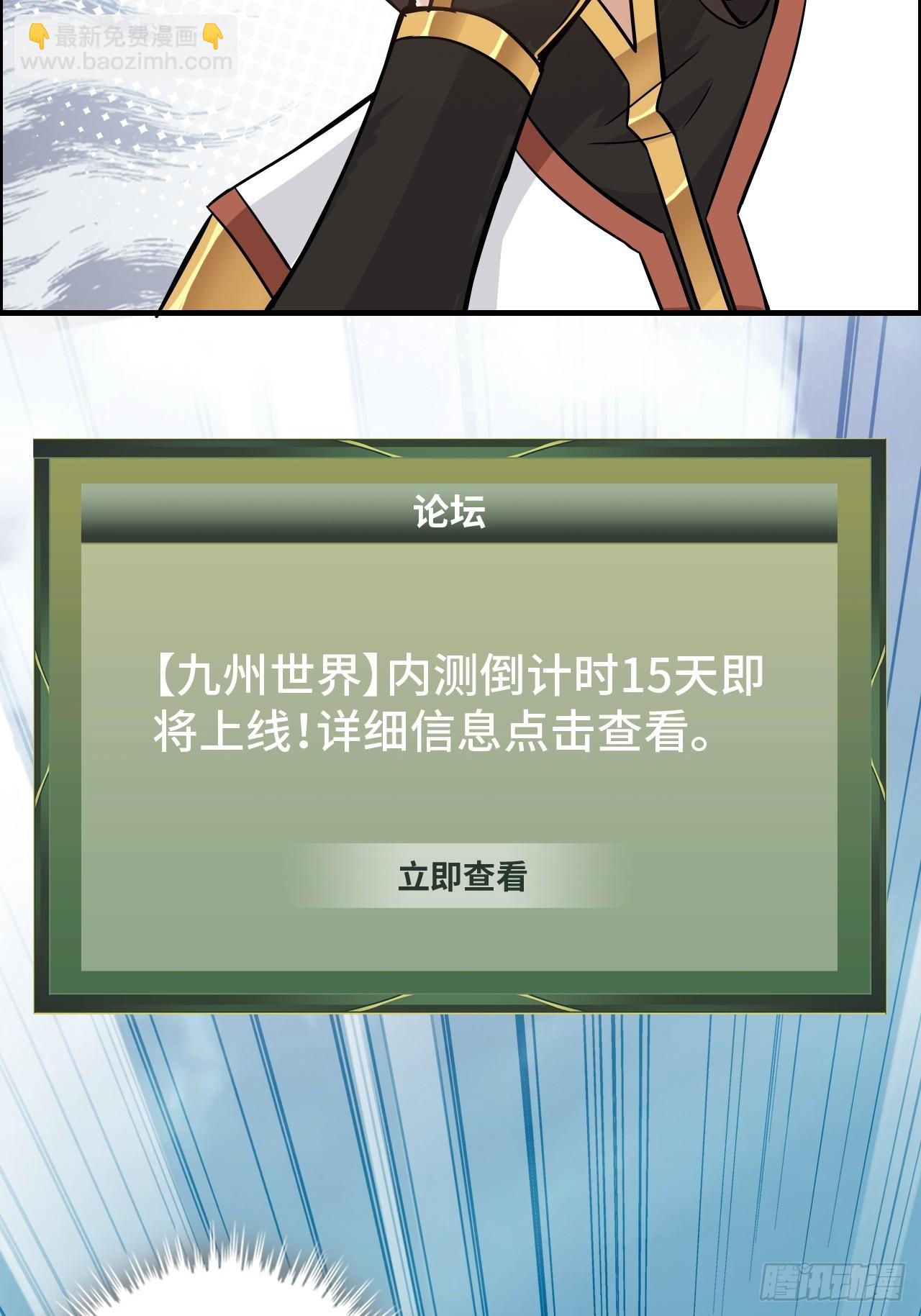 🍚修仙就是这样子的 59话 师侄卫妤拜见小师叔 第29页