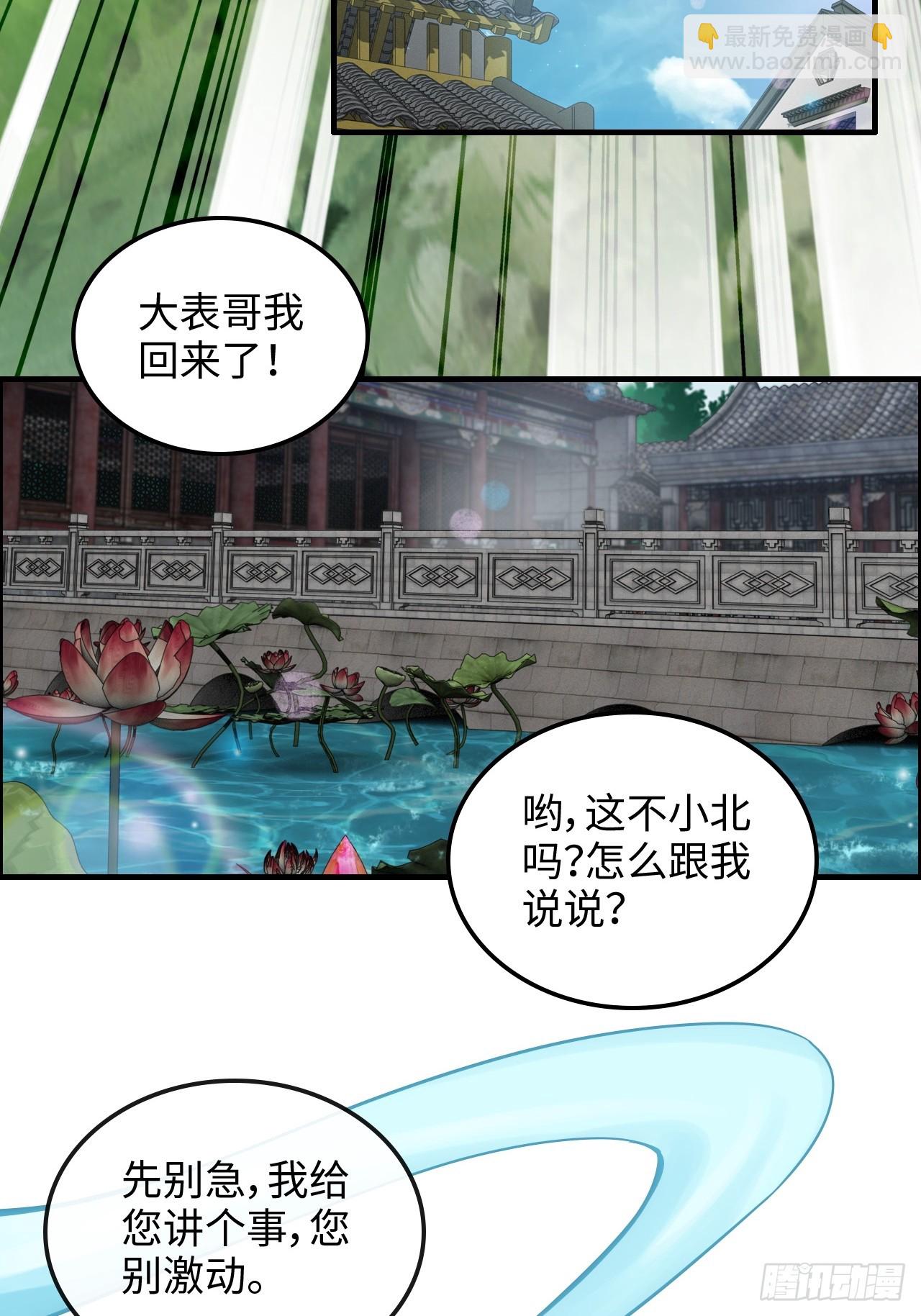 🍚修仙就是这样子的 59话 师侄卫妤拜见小师叔 第32页