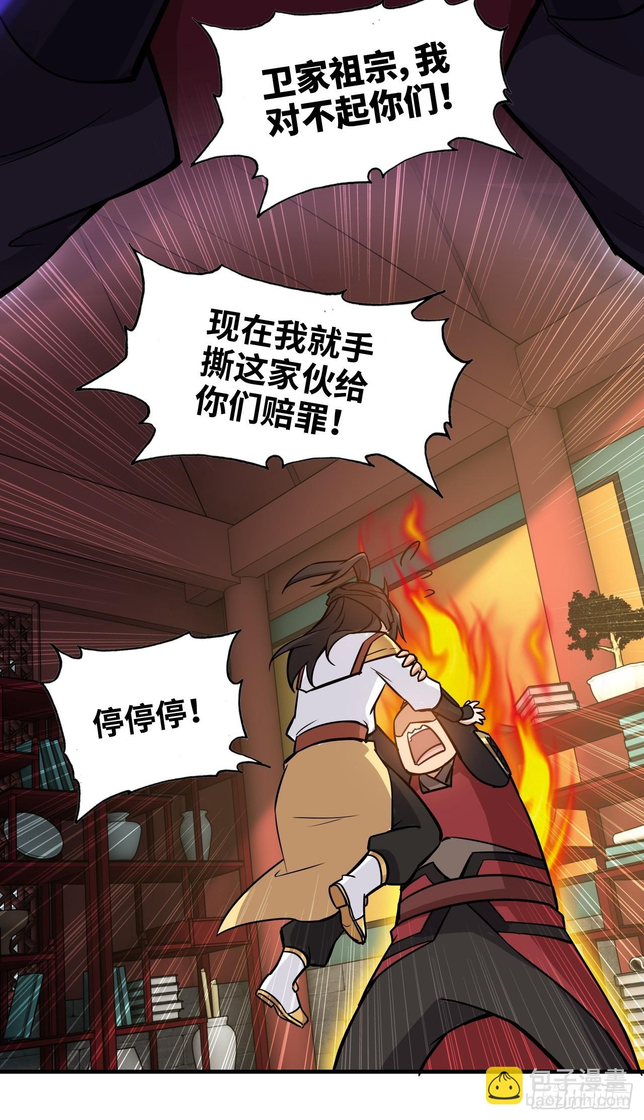 🍚修仙就是这样子的 59话 师侄卫妤拜见小师叔 第36页