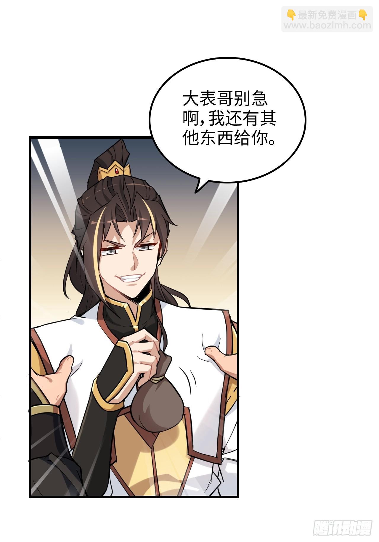 🍚修仙就是这样子的 59话 师侄卫妤拜见小师叔 第37页