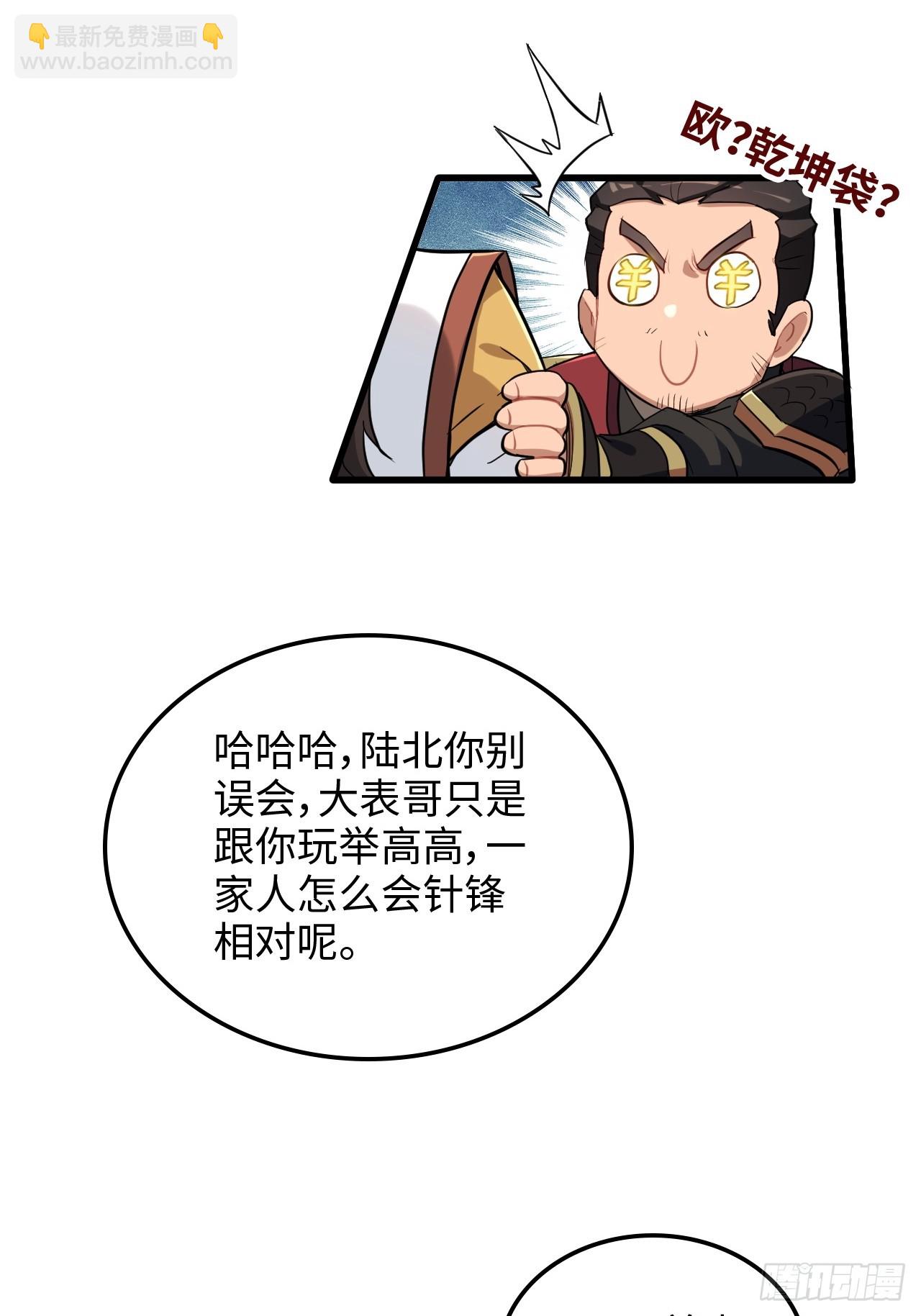 🍚修仙就是这样子的 59话 师侄卫妤拜见小师叔 第38页