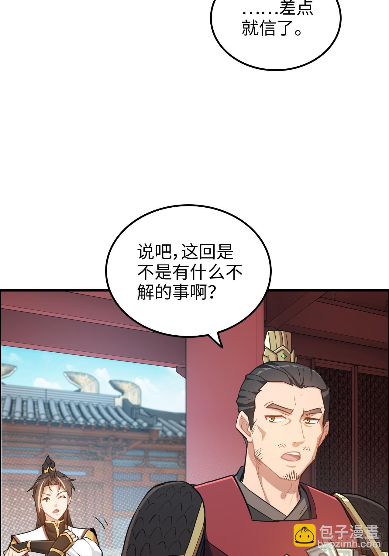 🍚修仙就是这样子的 59话 师侄卫妤拜见小师叔 第39页