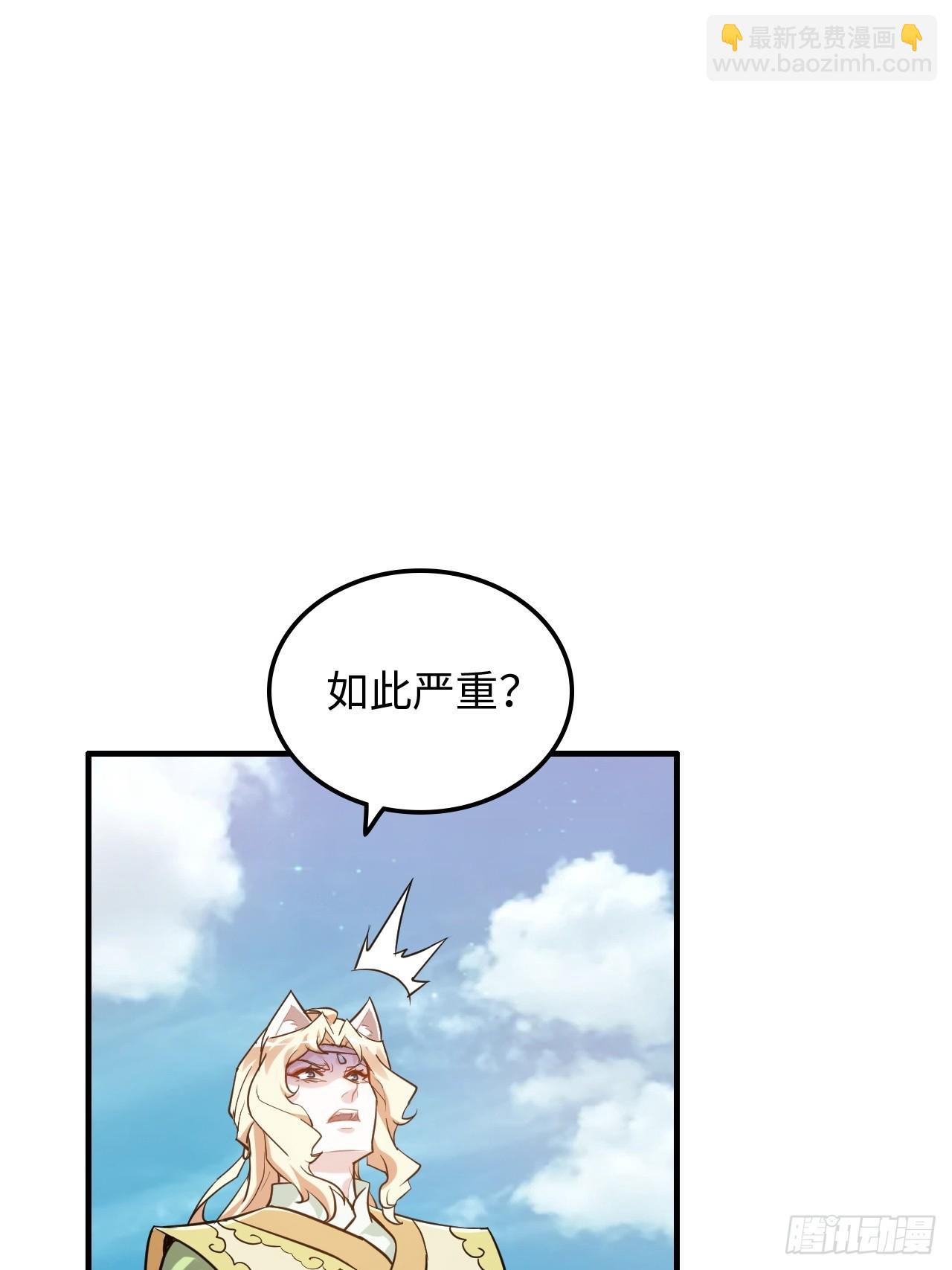 🍚修仙就是这样子的 59话 师侄卫妤拜见小师叔 第4页