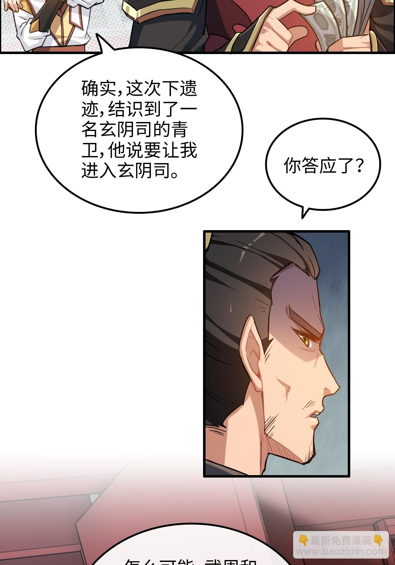 🍚修仙就是这样子的 59话 师侄卫妤拜见小师叔 第40页
