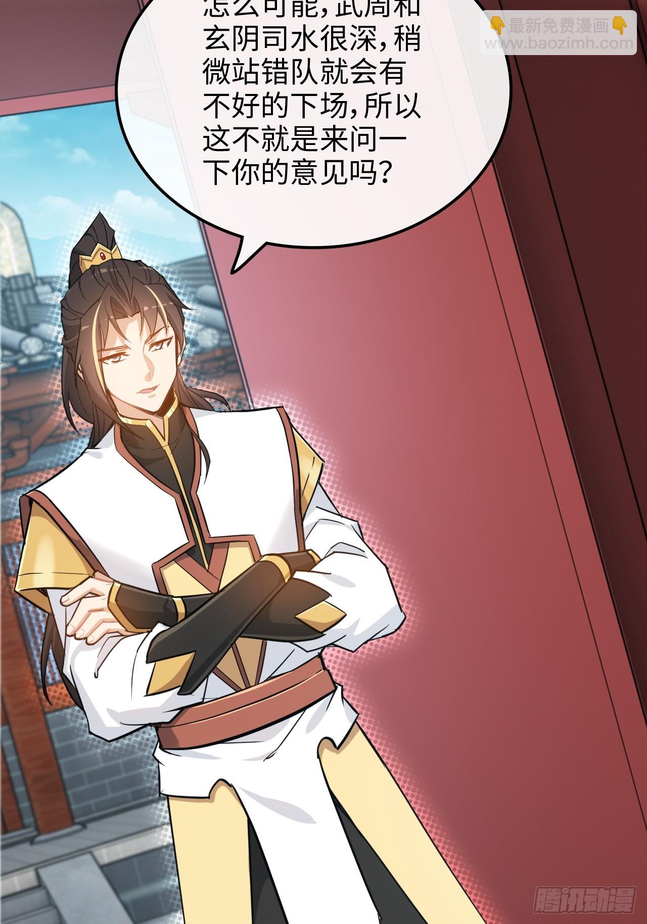 🍚修仙就是这样子的 59话 师侄卫妤拜见小师叔 第41页