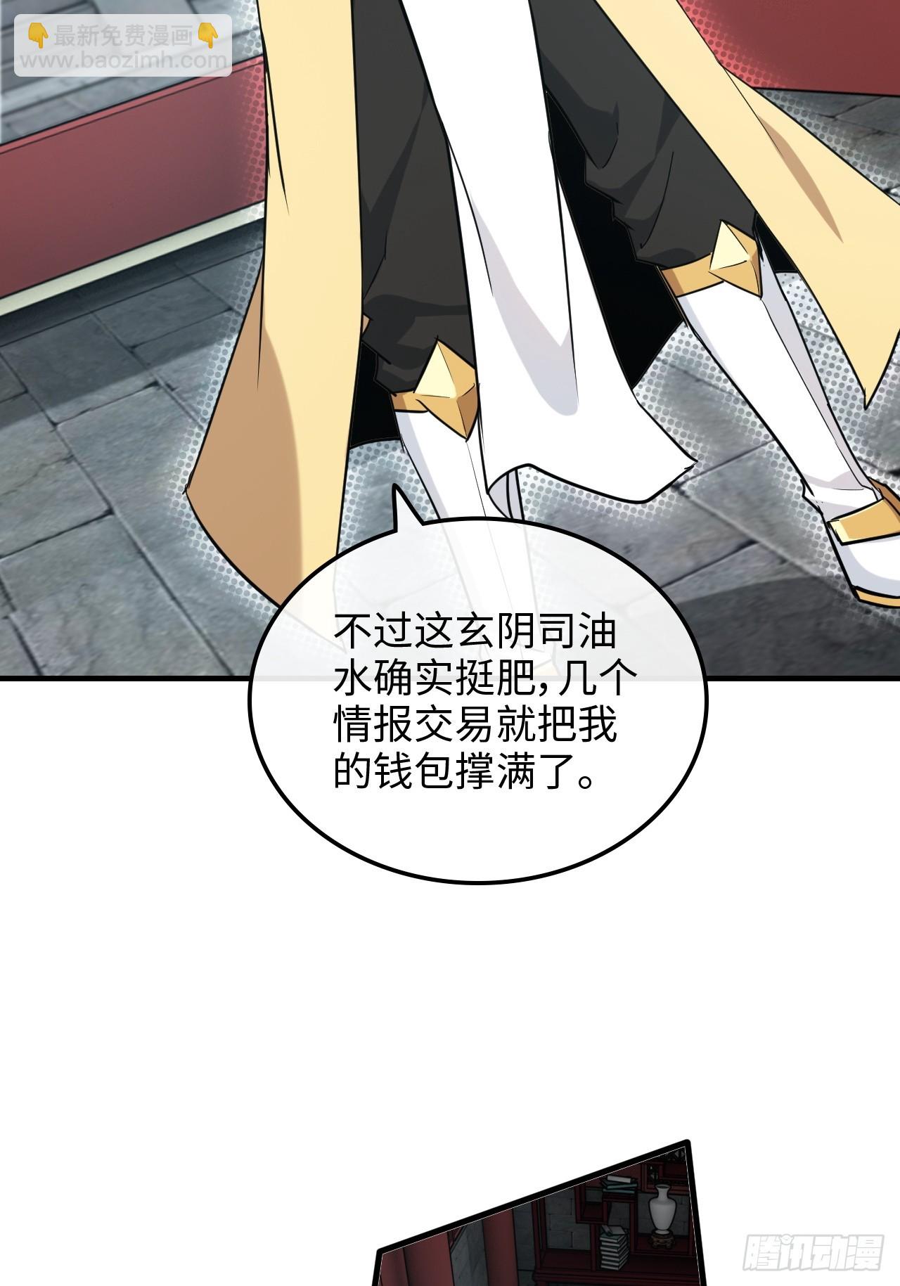 🍚修仙就是这样子的 59话 师侄卫妤拜见小师叔 第42页