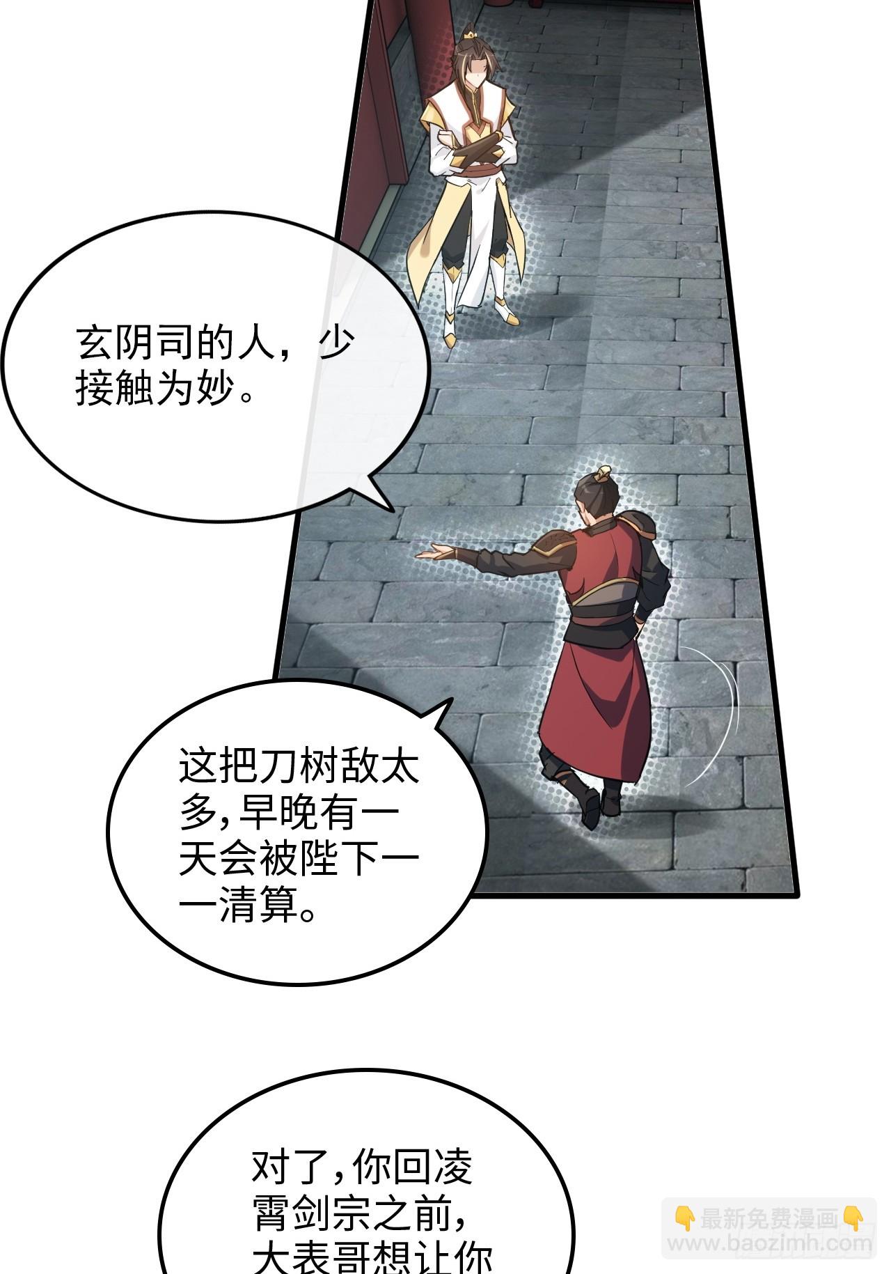 🍚修仙就是这样子的 59话 师侄卫妤拜见小师叔 第43页