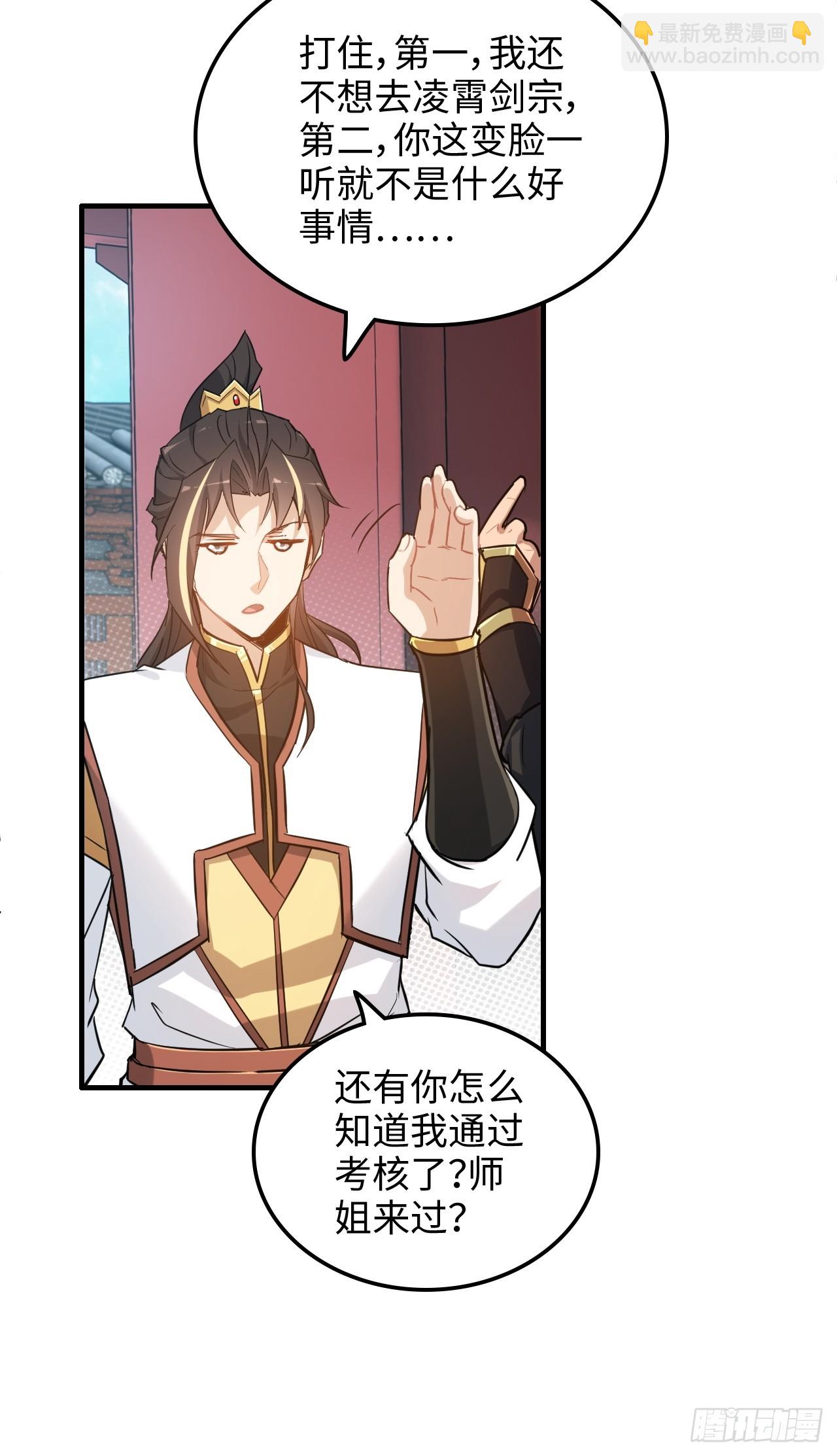 🍚修仙就是这样子的 59话 师侄卫妤拜见小师叔 第45页