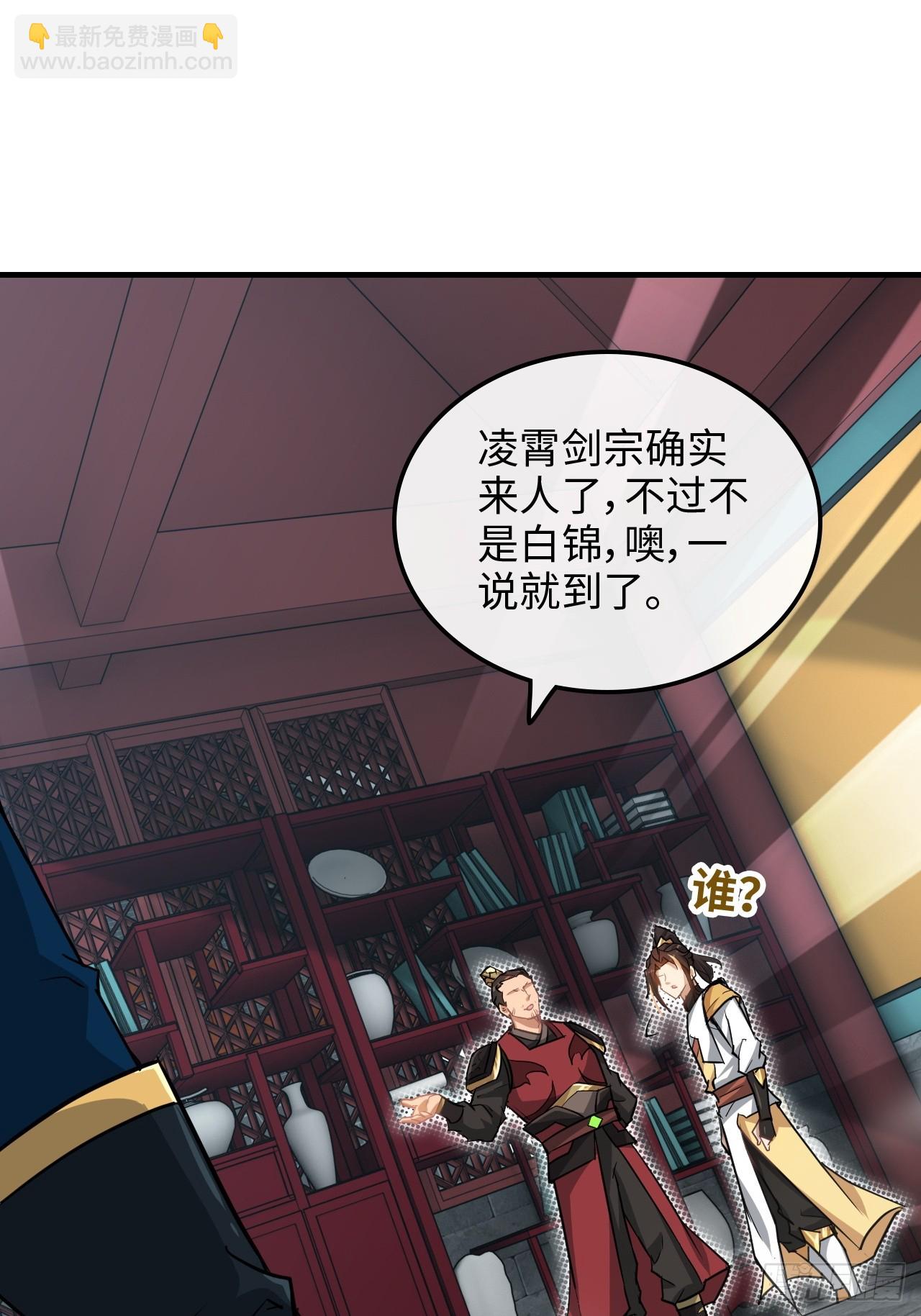 🍚修仙就是这样子的 59话 师侄卫妤拜见小师叔 第46页