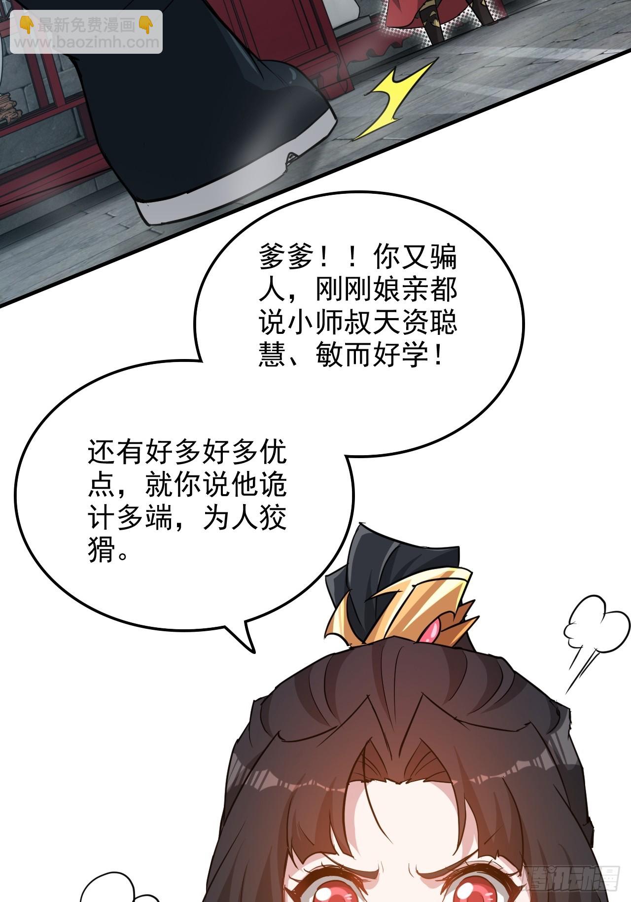 🍚修仙就是这样子的 59话 师侄卫妤拜见小师叔 第47页